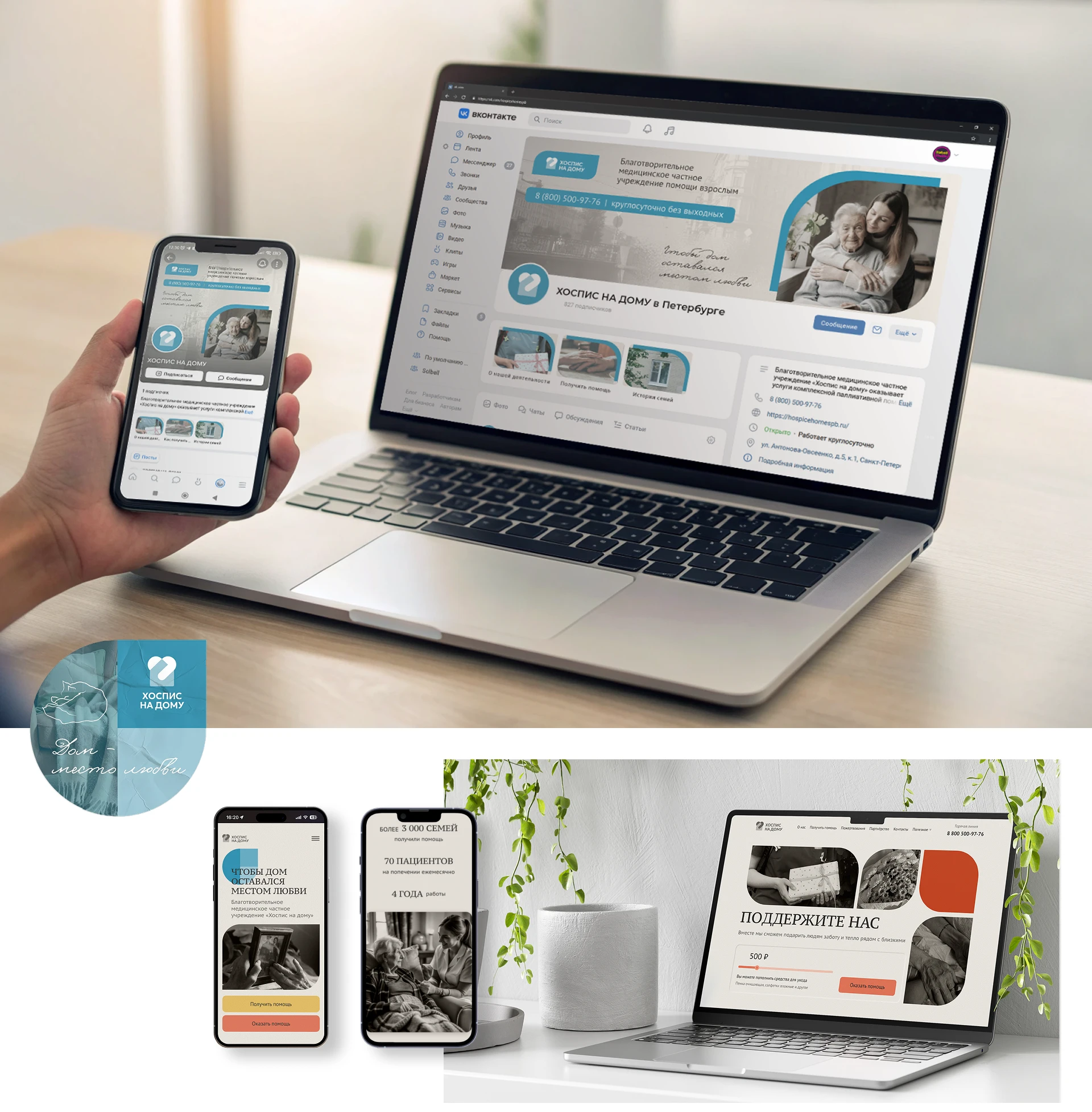 Фирменный стиль | Ребрендинг | Хоспис на дому — Изображение №17 — Брендинг, Иллюстрация на Dprofile