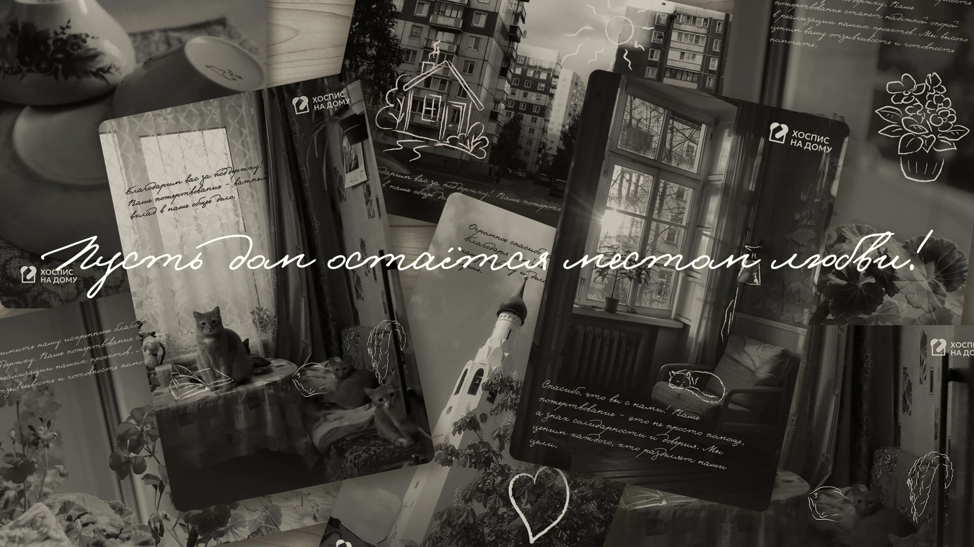 Фирменный стиль | Ребрендинг | Хоспис на дому — Изображение №10 — Брендинг, Иллюстрация на Dprofile