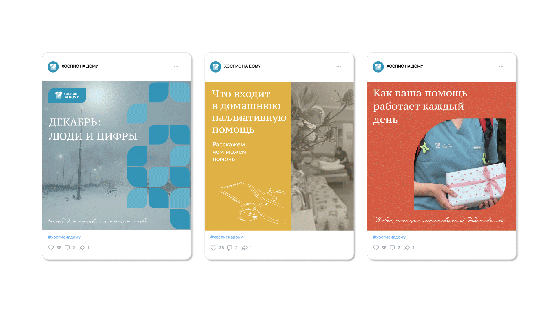 Фирменный стиль | Ребрендинг | Хоспис на дому — Изображение №18 — Брендинг, Иллюстрация на Dprofile