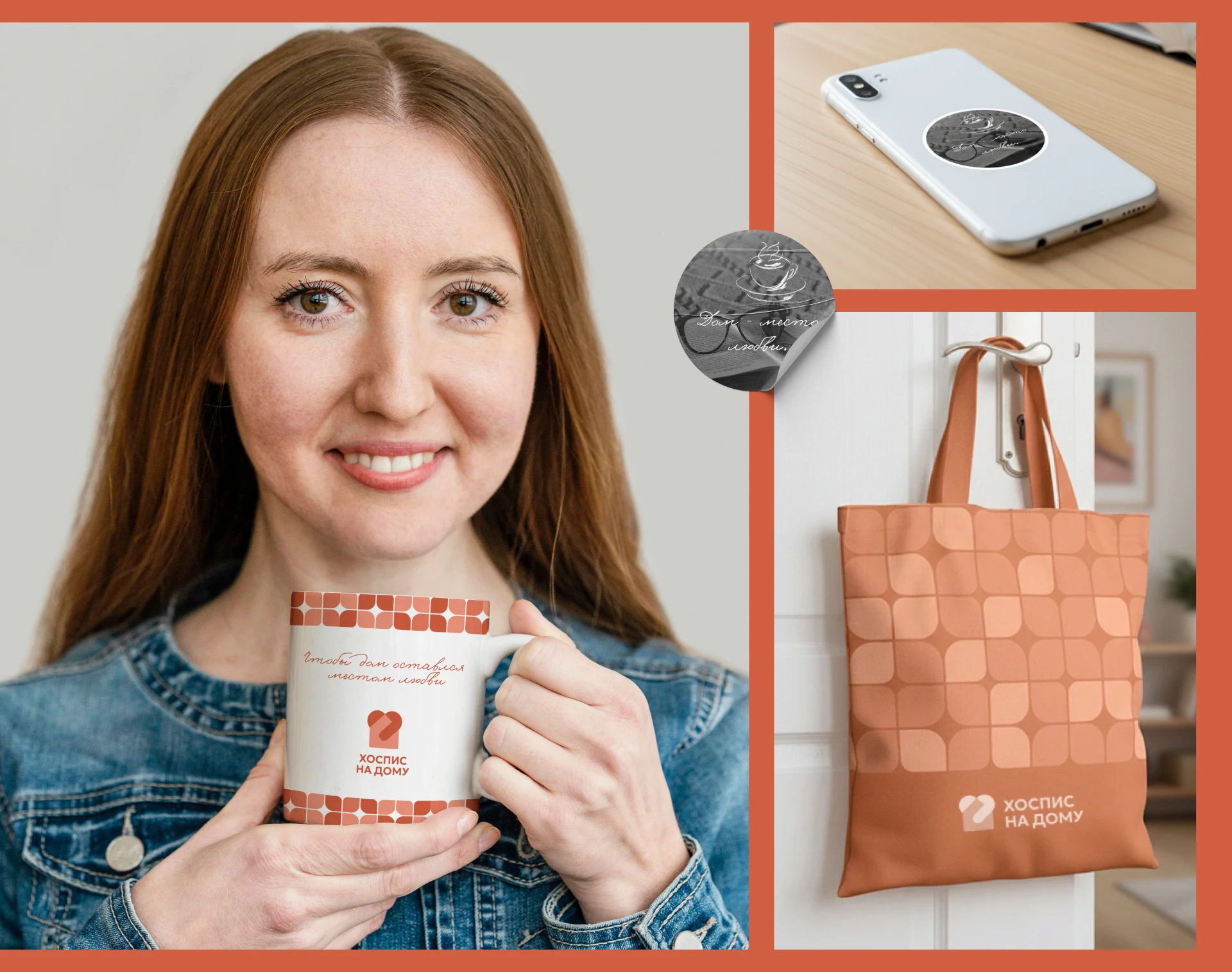 Фирменный стиль | Ребрендинг | Хоспис на дому — Изображение №23 — Брендинг, Иллюстрация на Dprofile