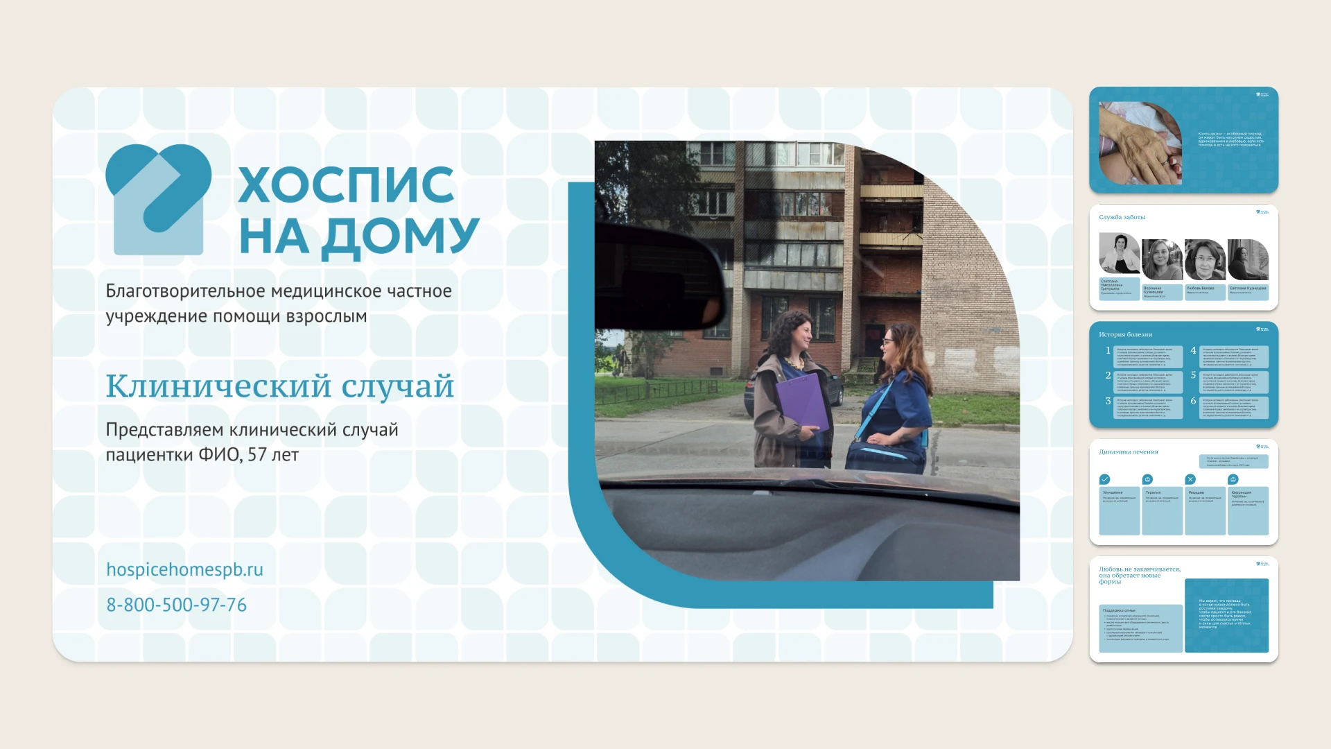 Фирменный стиль | Ребрендинг | Хоспис на дому — Изображение №15 — Брендинг, Иллюстрация на Dprofile