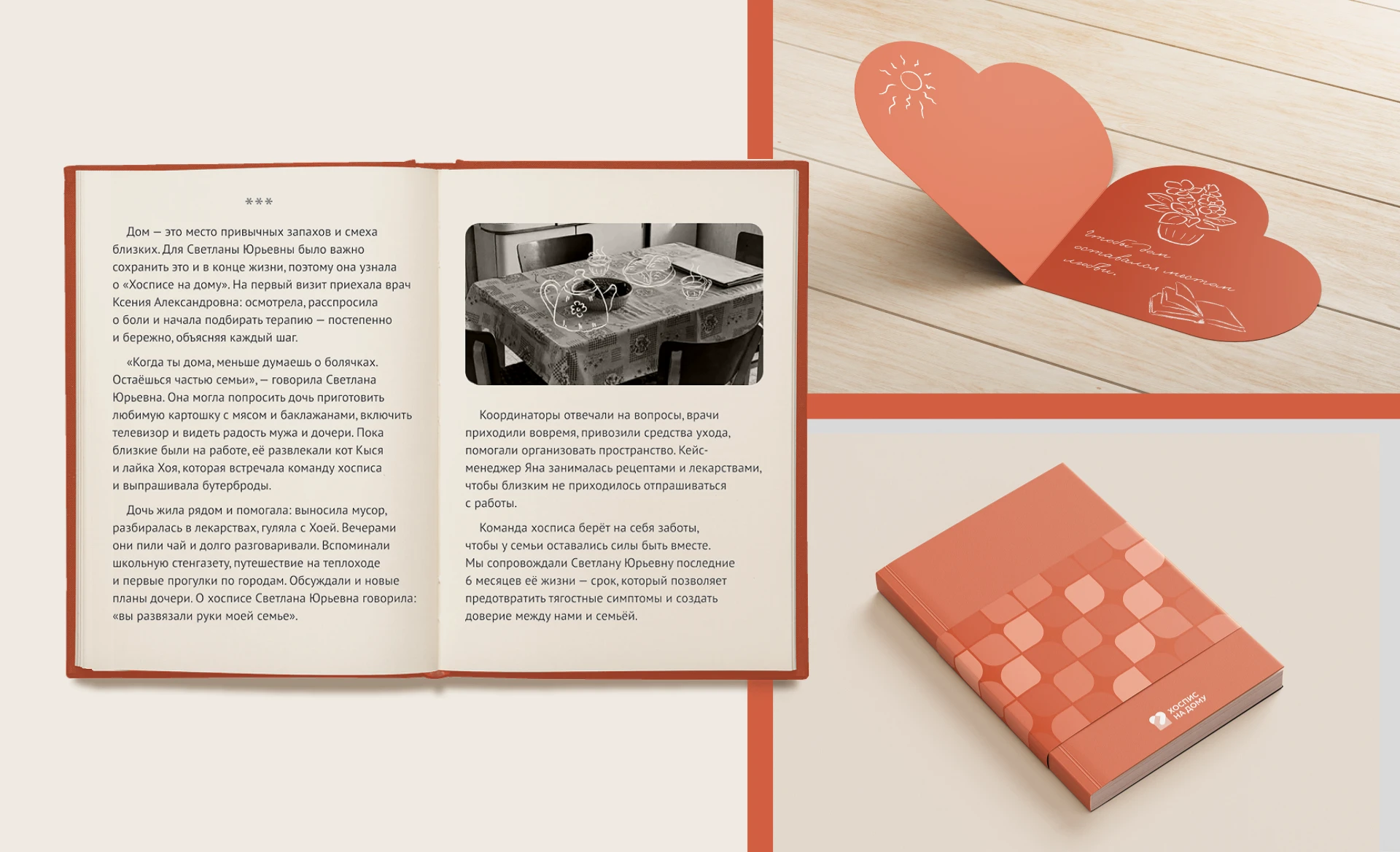 Фирменный стиль | Ребрендинг | Хоспис на дому — Изображение №24 — Брендинг, Иллюстрация на Dprofile