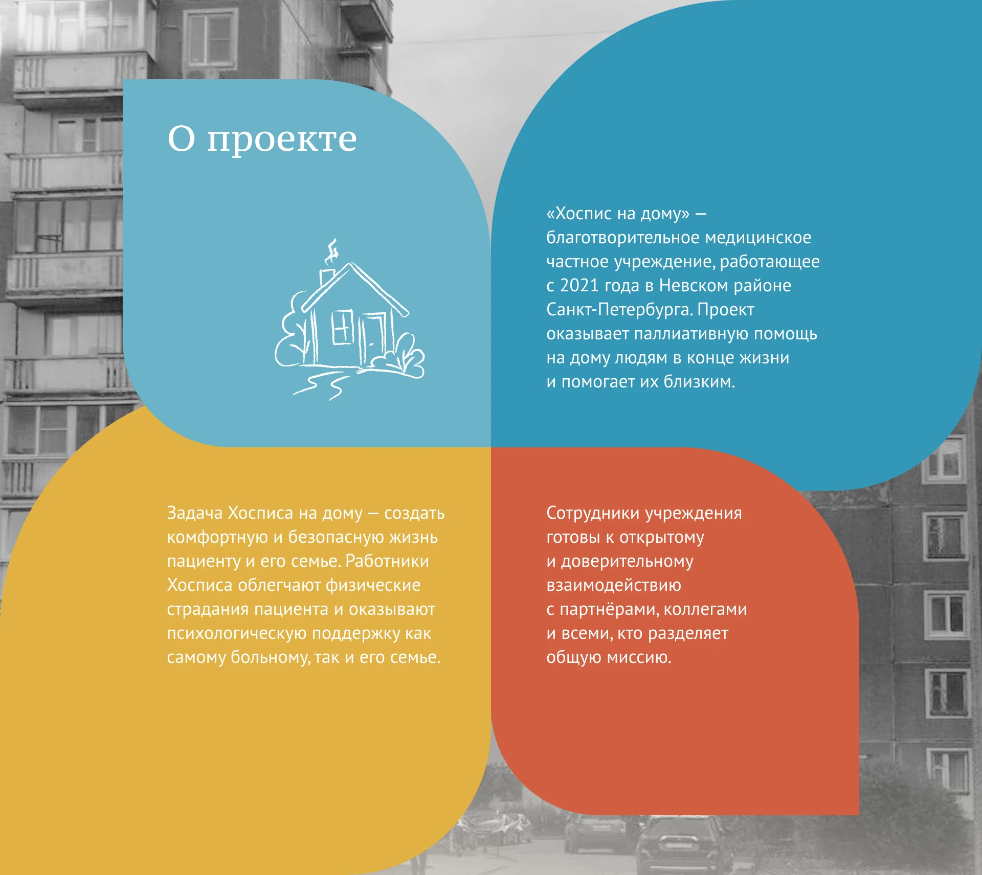 Фирменный стиль | Ребрендинг | Хоспис на дому — Изображение №2 — Брендинг, Иллюстрация на Dprofile