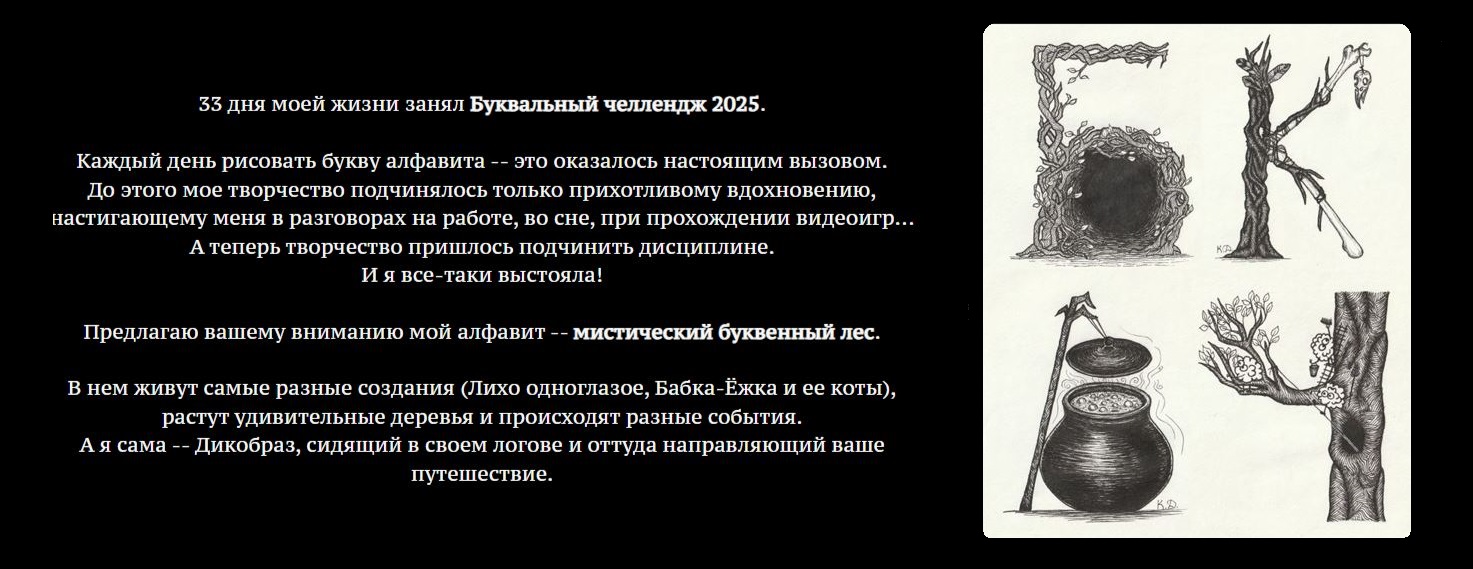 Мистический алфавитный лес - Буквальный челлендж 2025 — Изображение №1 — Иллюстрация, Графика на Dprofile