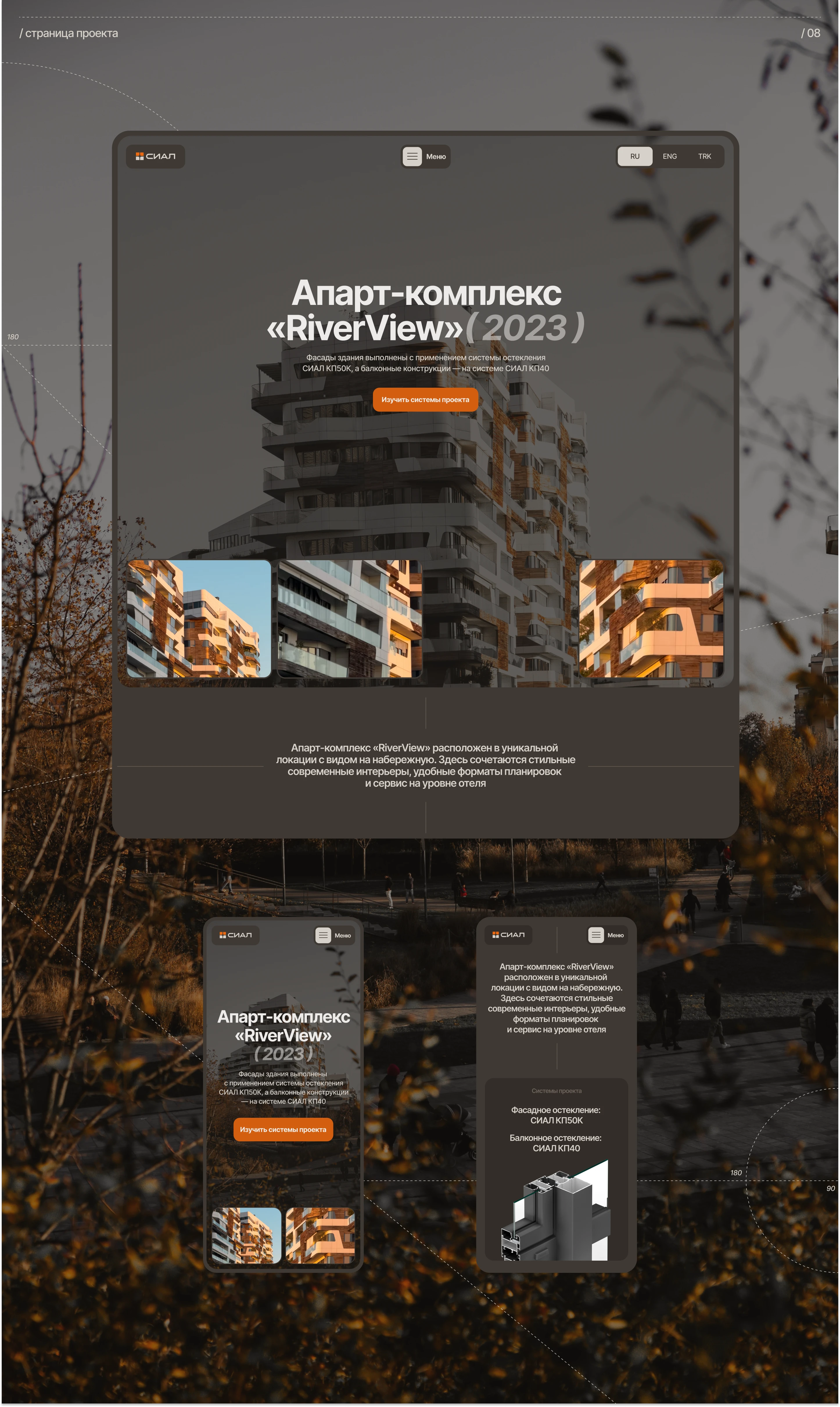 СИАЛ | Корпоративный сайт — Изображение №11 — Интерфейсы на Dprofile