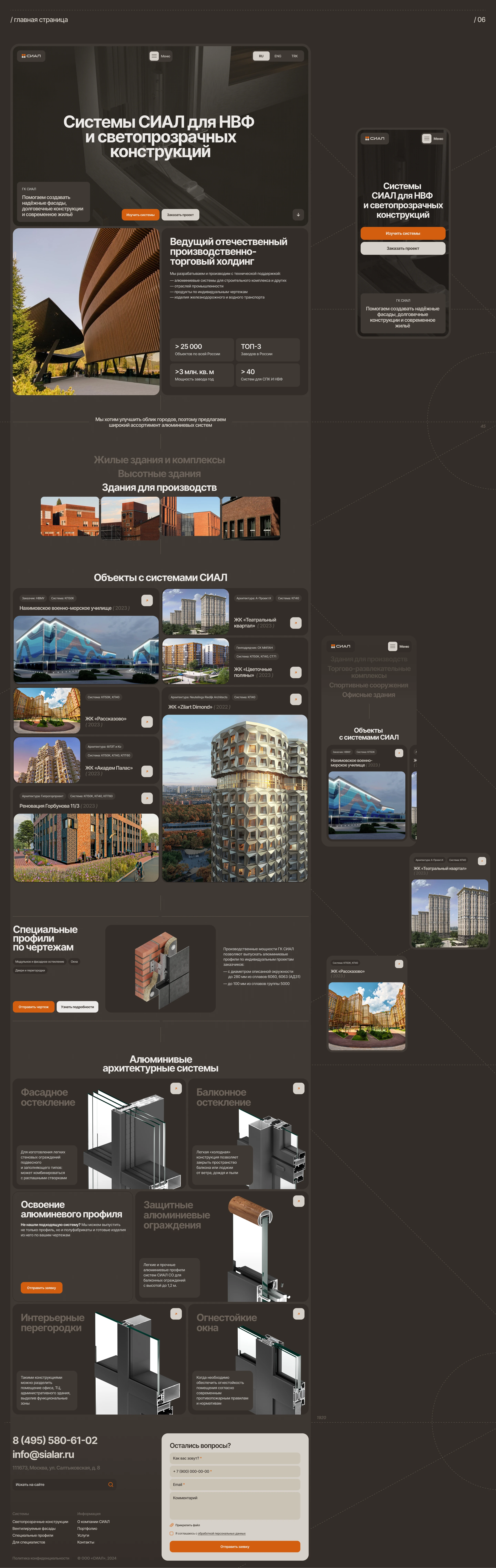 СИАЛ | Корпоративный сайт — Изображение №9 — Интерфейсы на Dprofile