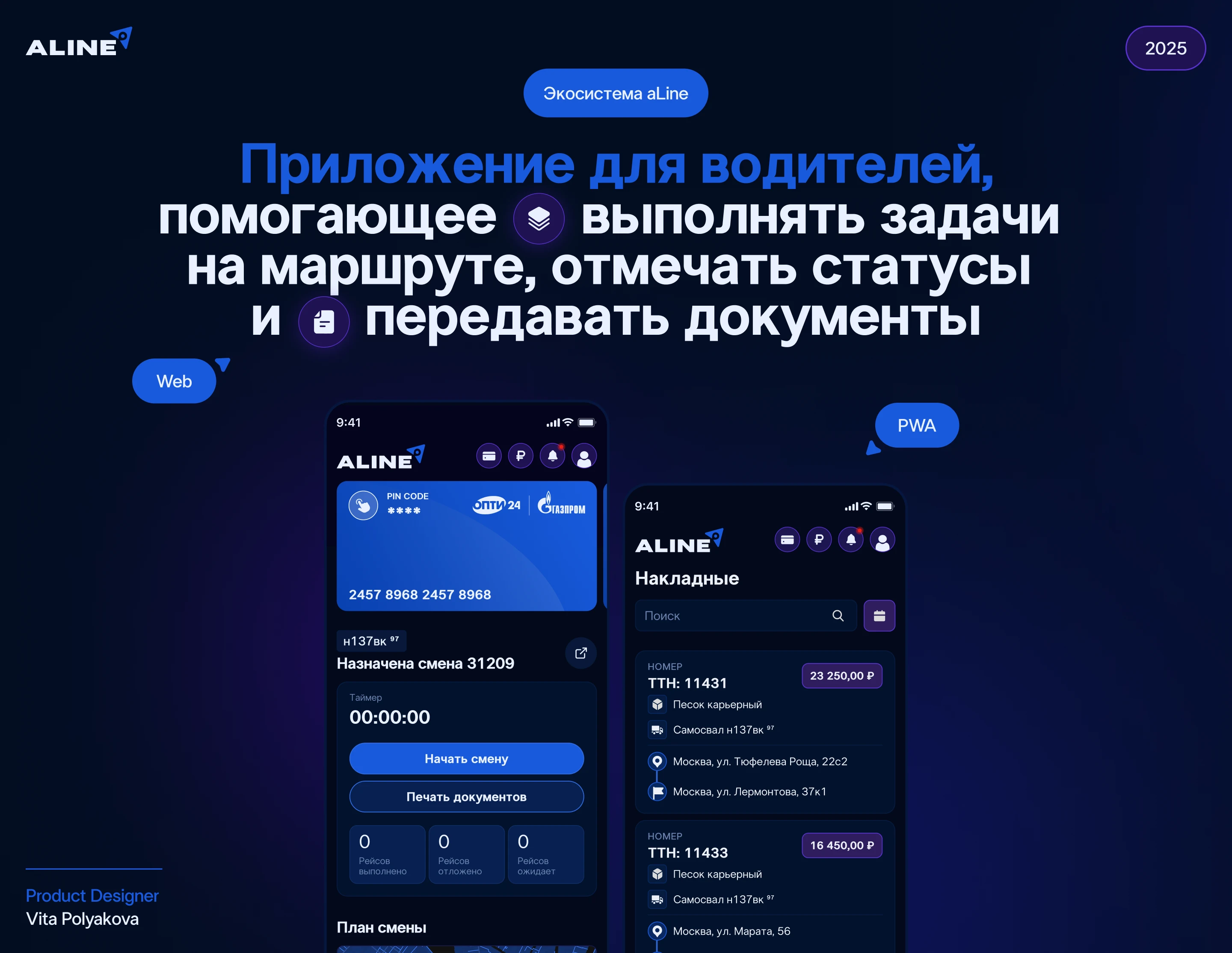 aLine | Приложение для водителей — Изображение №1 — Интерфейсы на Dprofile