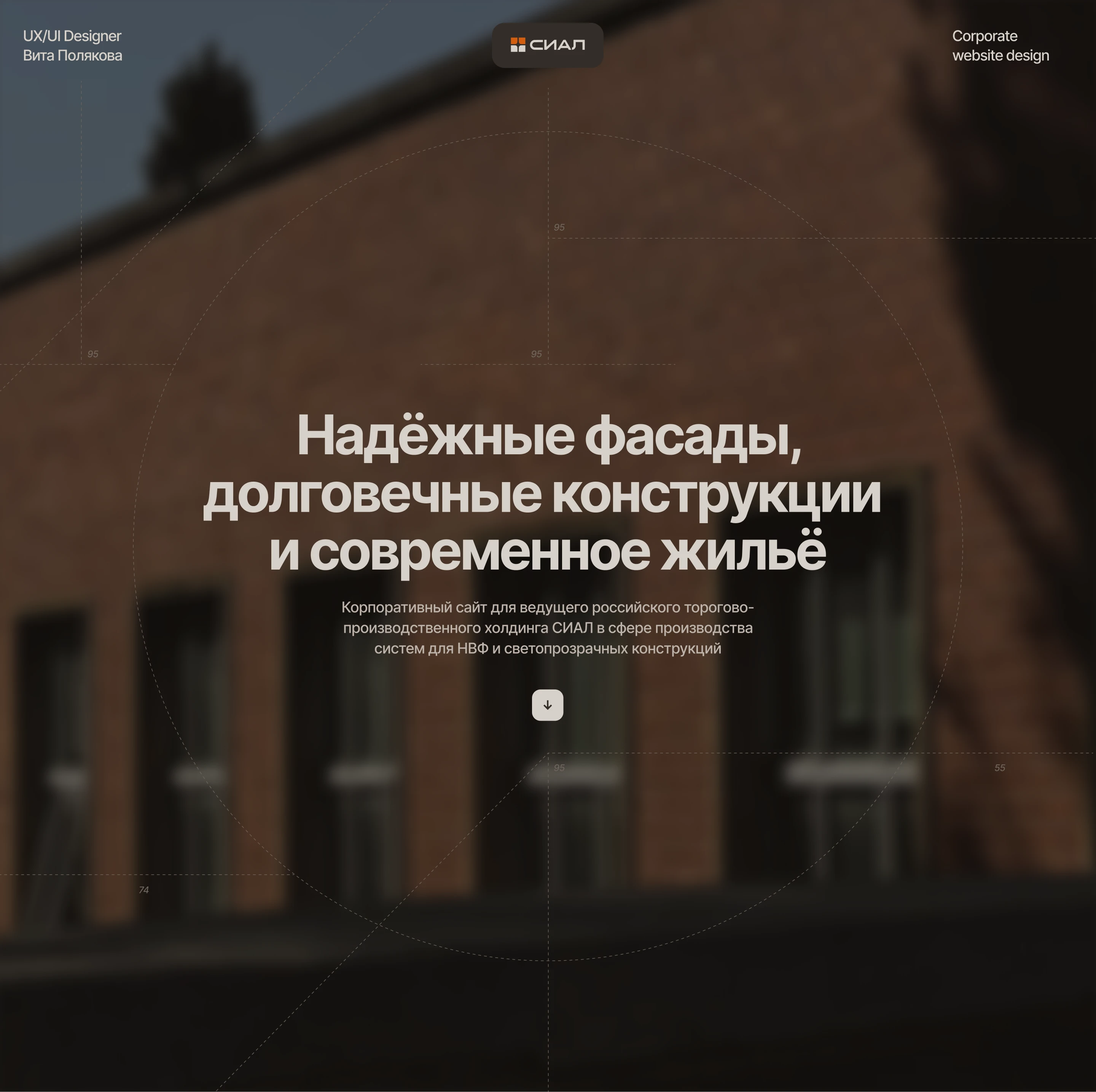 СИАЛ | Корпоративный сайт — Изображение №1 — Интерфейсы на Dprofile