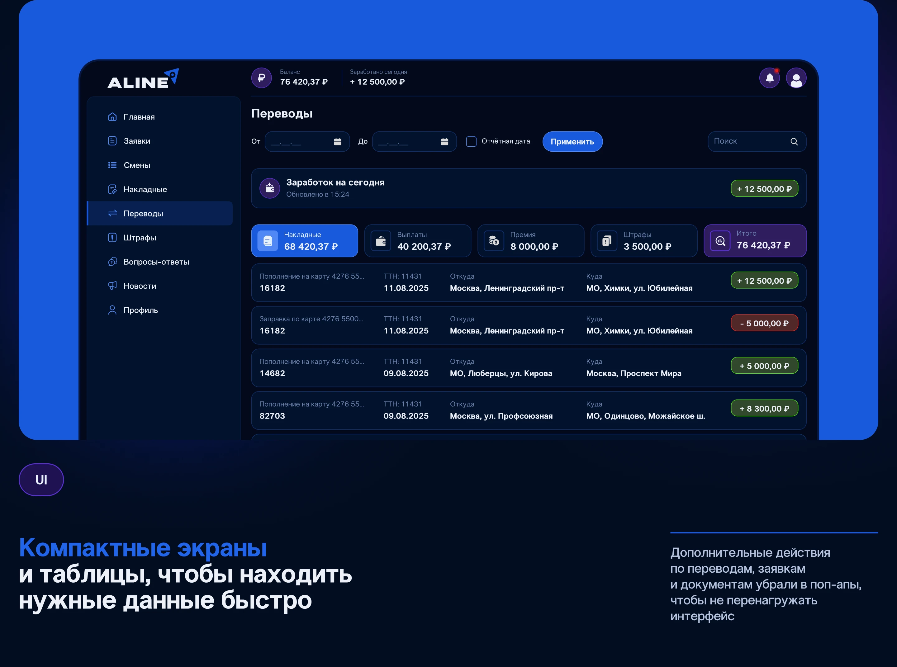 aLine | Приложение для водителей — Изображение №6 — Интерфейсы на Dprofile