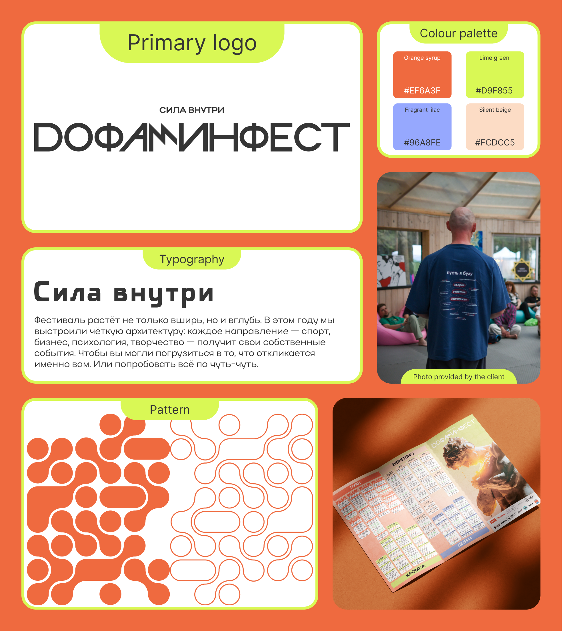 Фирменный стиль фестиваля — Изображение №3 — Брендинг на Dprofile