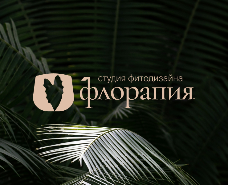 Айдентика студии фитодизайна Флорапия на Dprofile