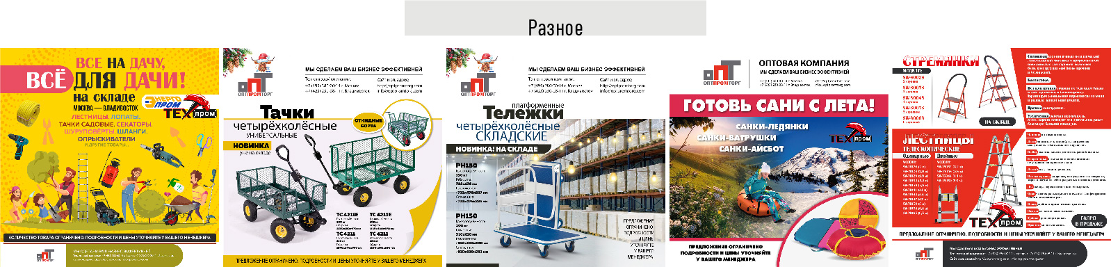 Листовки и акции — Изображение №13 — Маркетинг на Dprofile