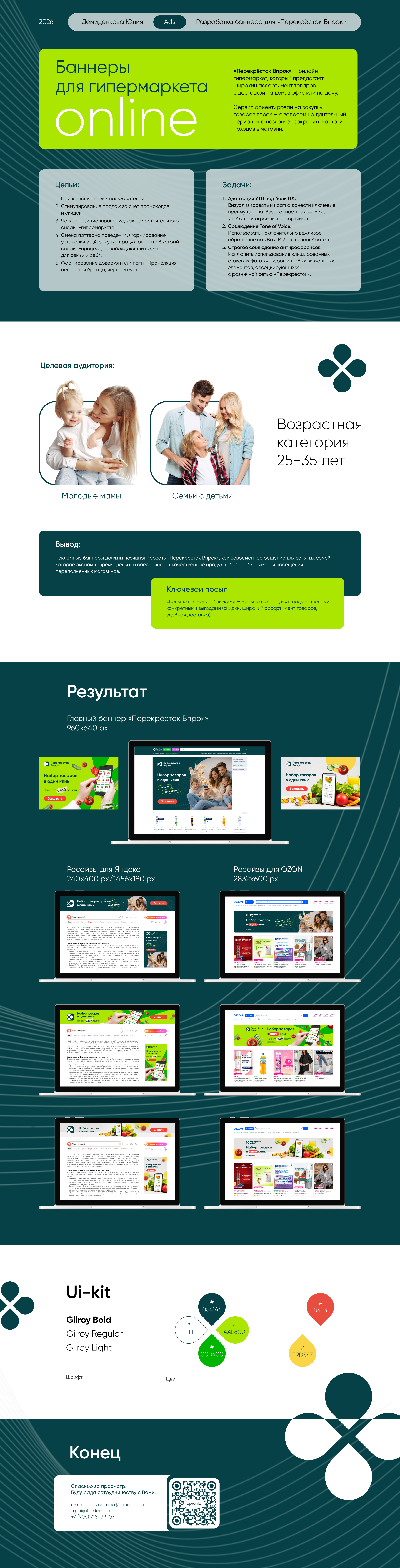 Разработка баннера для «Перекрёсток Впрок» — Изображение №1 — Маркетинг на Dprofile