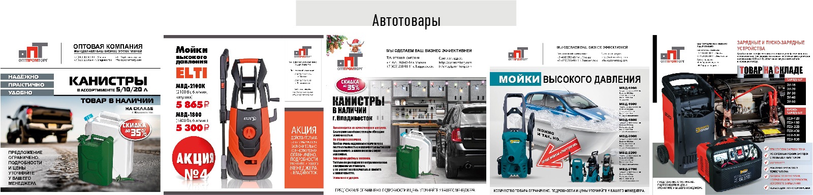 Листовки и акции — Изображение №1 — Маркетинг на Dprofile