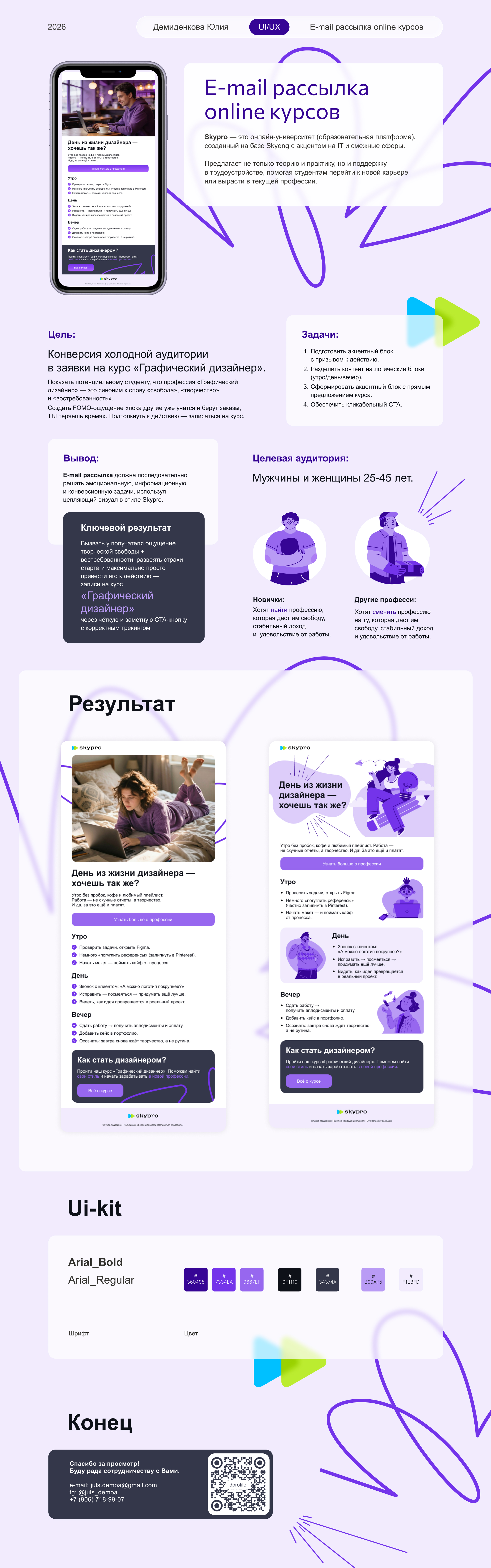 E-mail рассылка online курсов — Изображение №1 — Интерфейсы на Dprofile