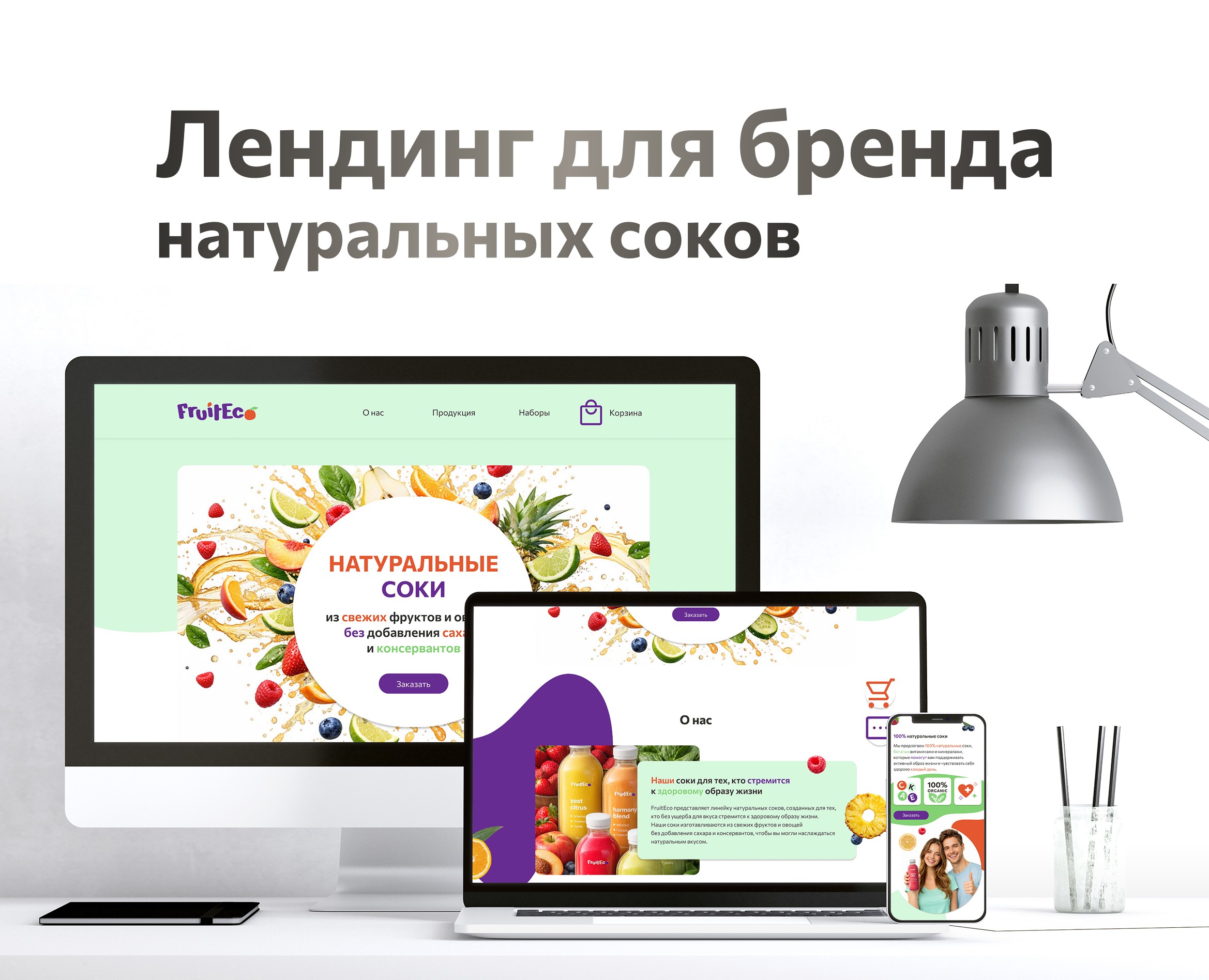 Лендинг для бренда натуральных соков — Интерфейсы на Dprofile