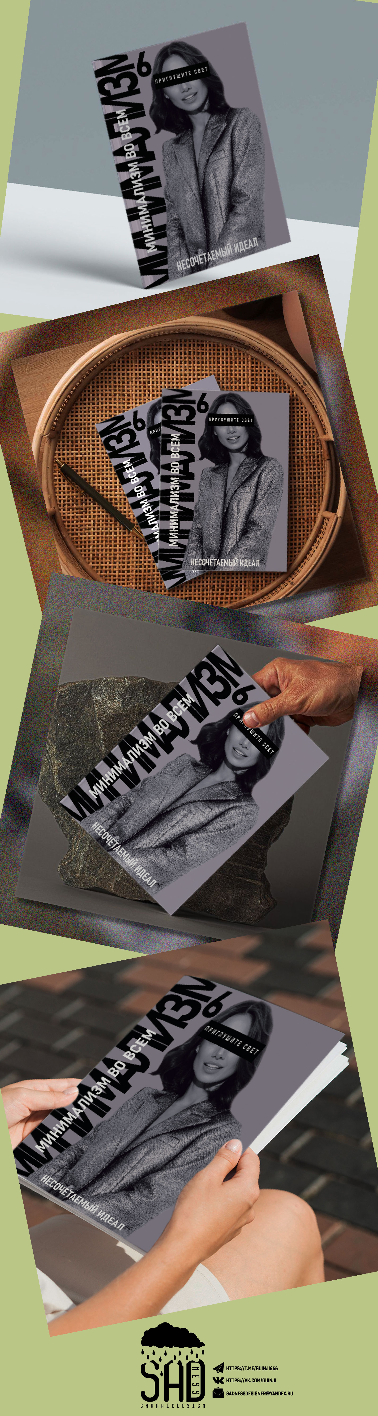 Обложка журнала "Минимализм" — Изображение №1 — Графика на Dprofile