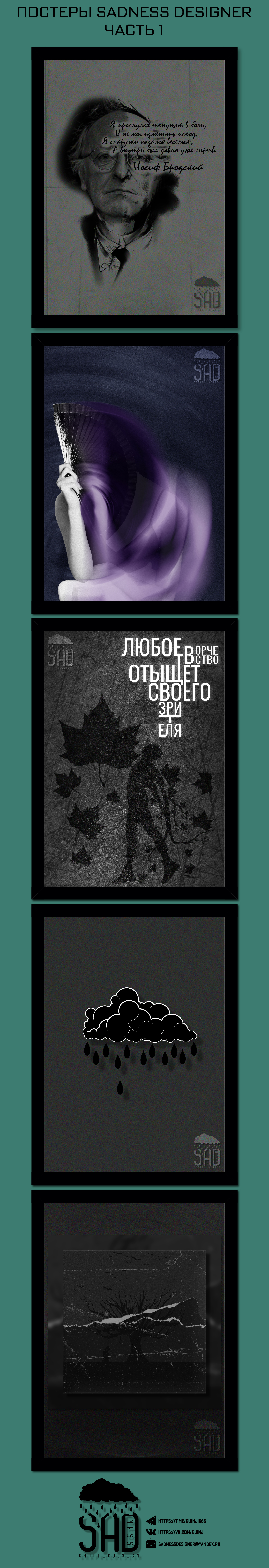 Постеры Sadness Designer, часть 1 — Изображение №1 — Графика на Dprofile