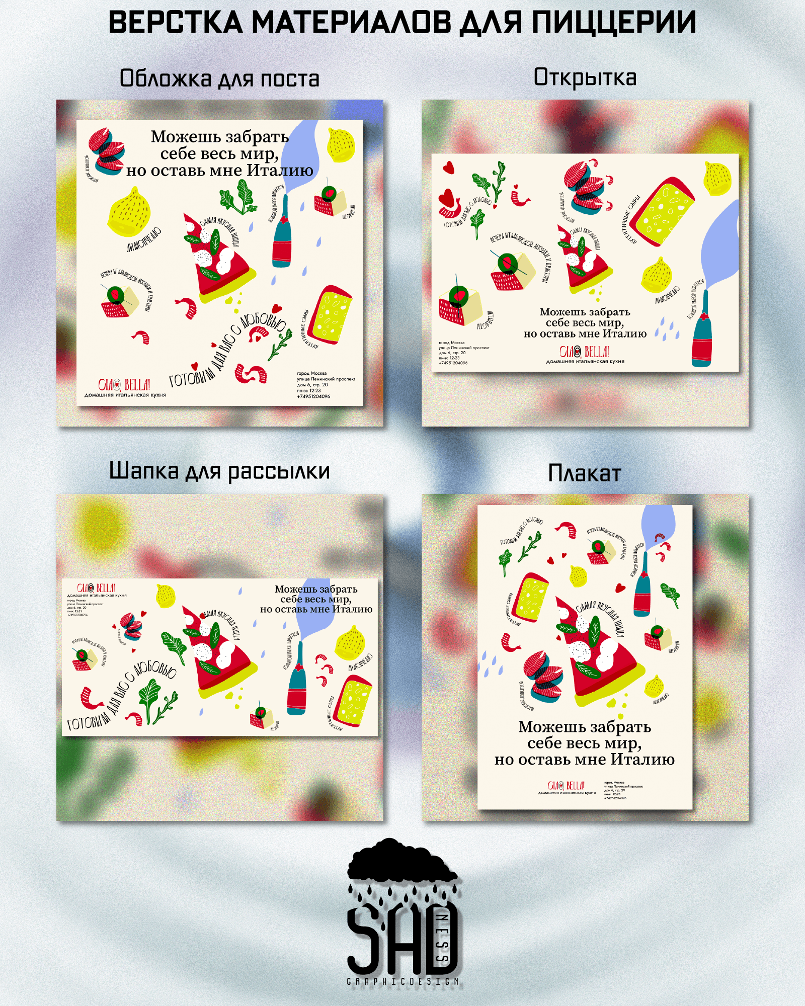 Верстка материалов для пиццерии — Изображение №1 — Брендинг, Графика на Dprofile