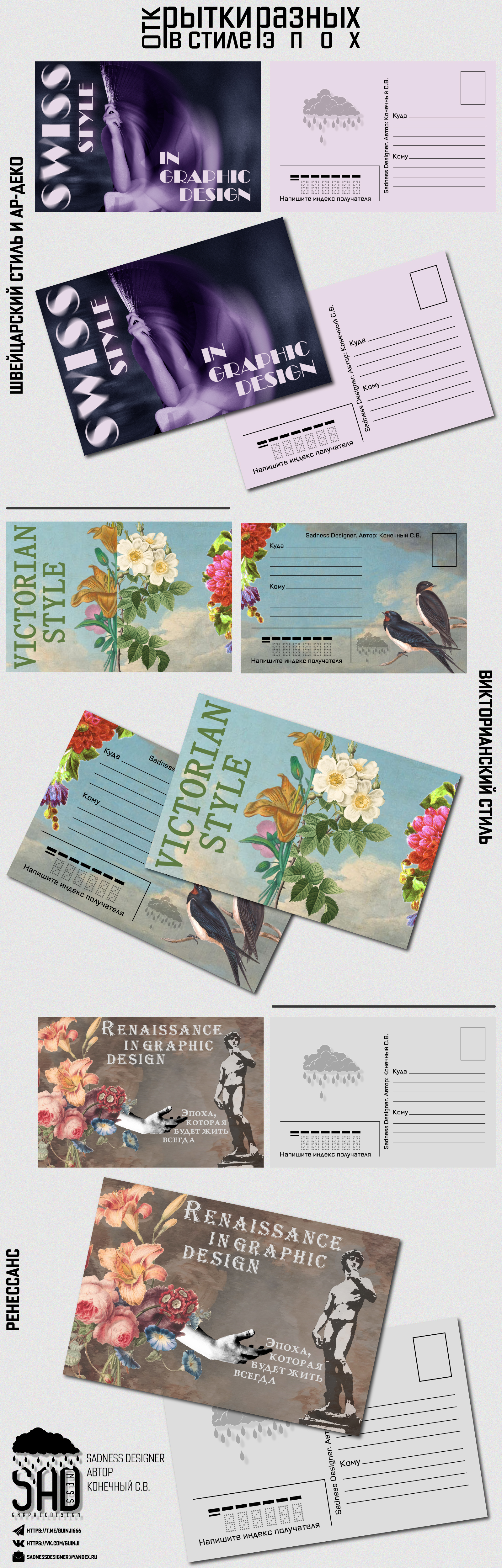 Открытки в стилях эпох — Изображение №1 — Графика на Dprofile