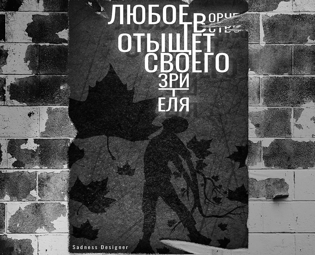 Любое творчество отыщет своего зрителя — Брендинг, Графика на Dprofile