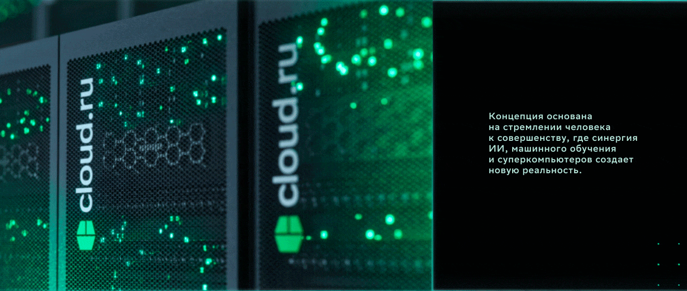 GO CLOUD – AI & ML Конференция — Изображение №12 — Анимация на Dprofile