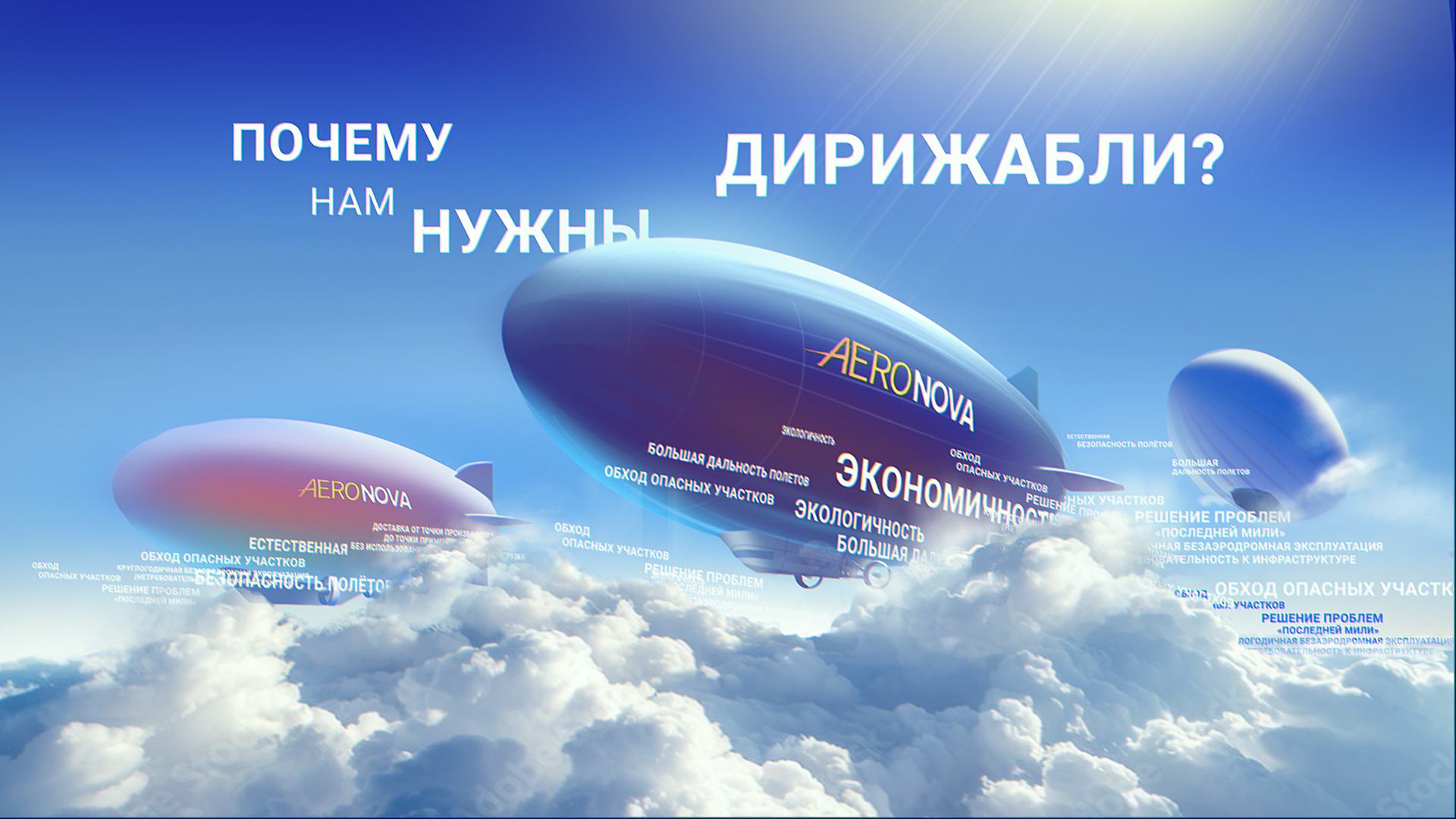 AERONOVA – Небо Зовёт! — Изображение №6 — 3D, Анимация на Dprofile