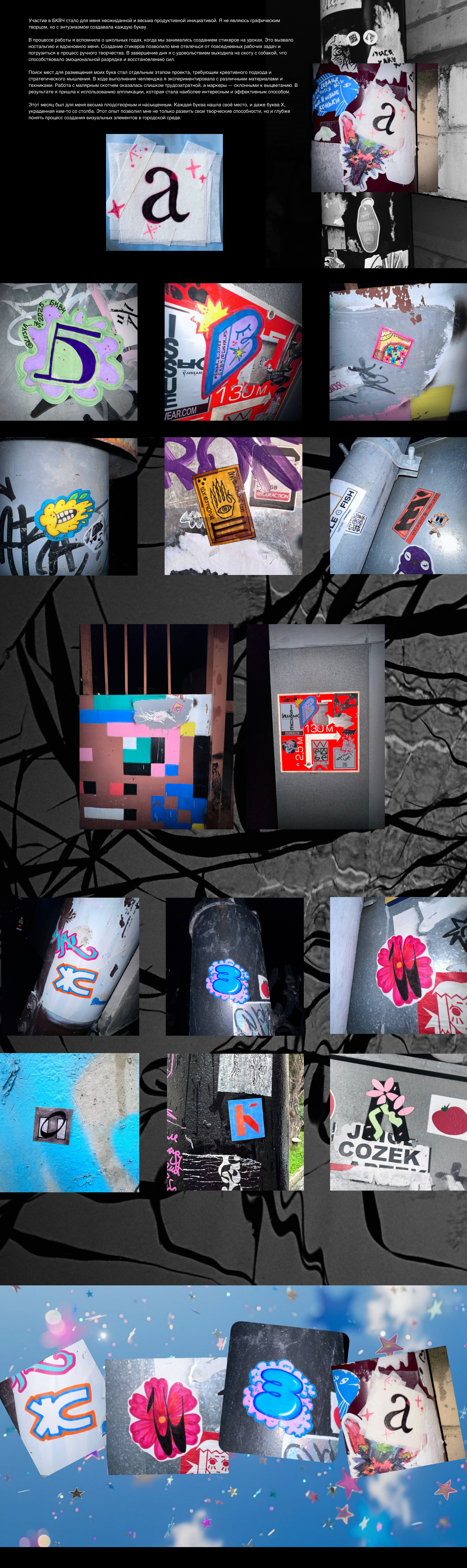 БКВЧ2025/stickerbombing/ — Изображение №1 — Иллюстрация, Графика на Dprofile