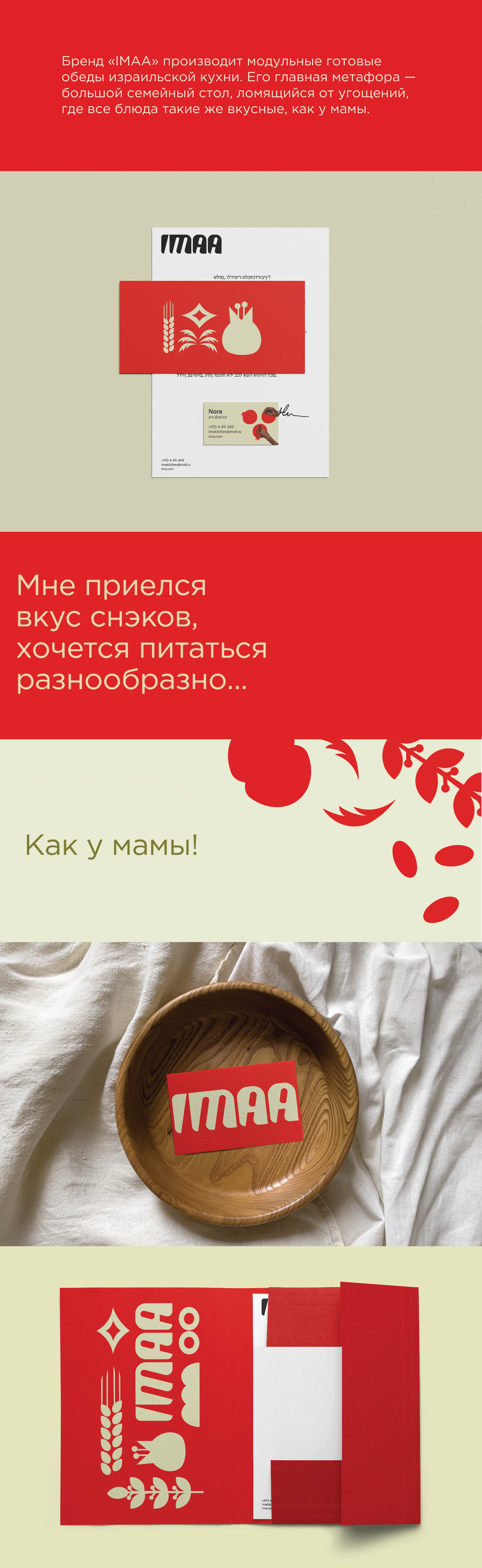 IMAA Брендинг готовых обедов израильской кухни — Изображение №1 — Брендинг на Dprofile