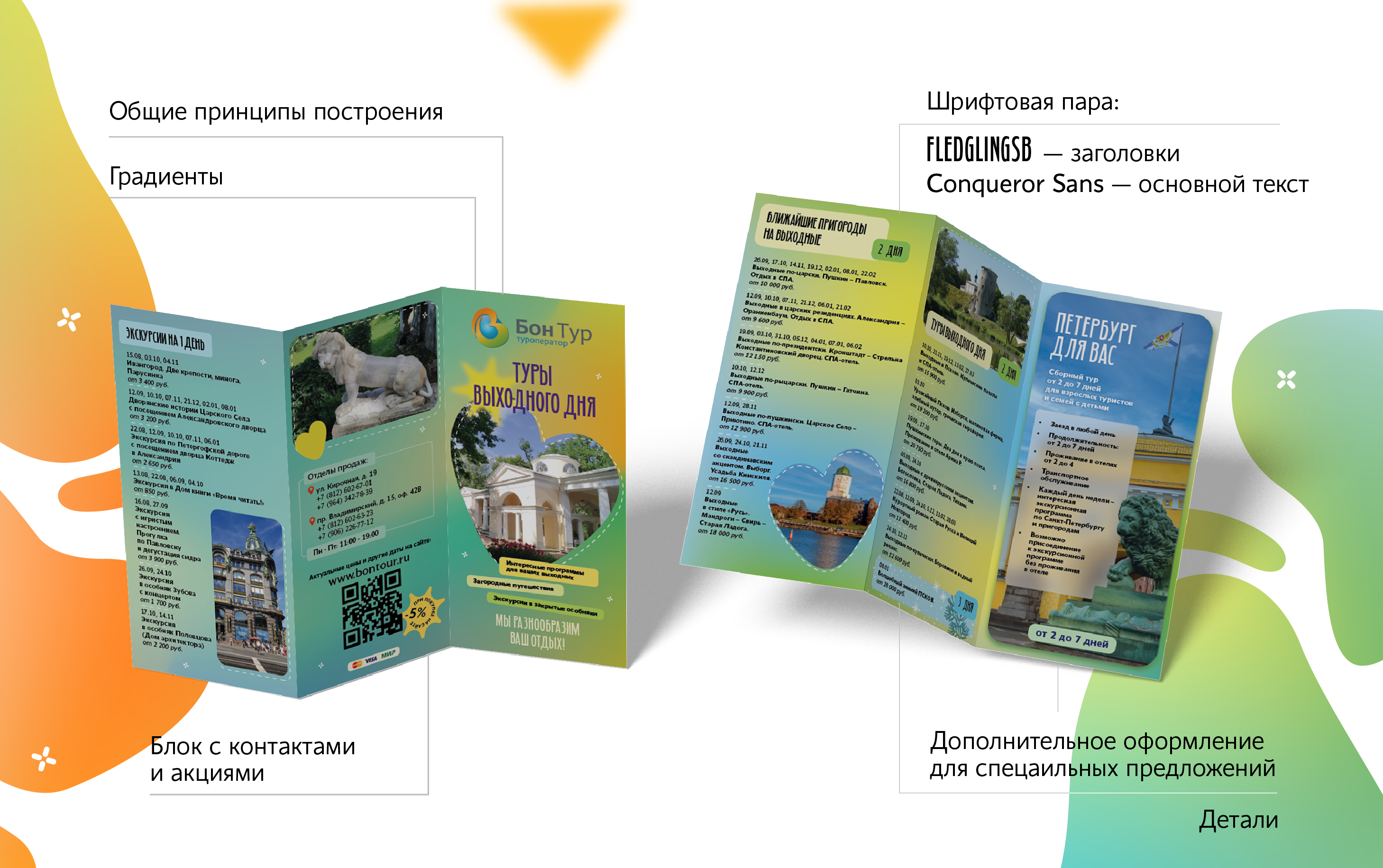 БОН ТУР — фирменный стиль и полиграфия — Изображение №4 — Брендинг, Графика на Dprofile