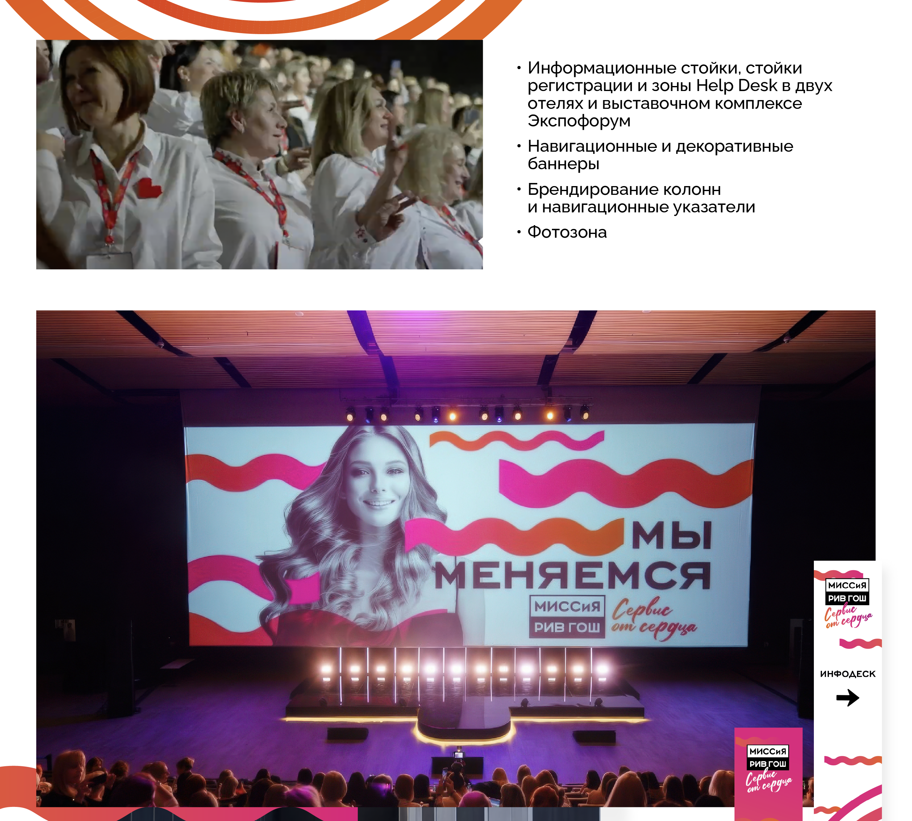 РИВ ГОШ - дизайн конференции — Изображение №8 — Брендинг, Графика на Dprofile