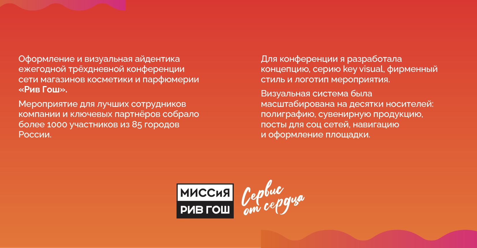 РИВ ГОШ - дизайн конференции — Изображение №2 — Брендинг, Графика на Dprofile