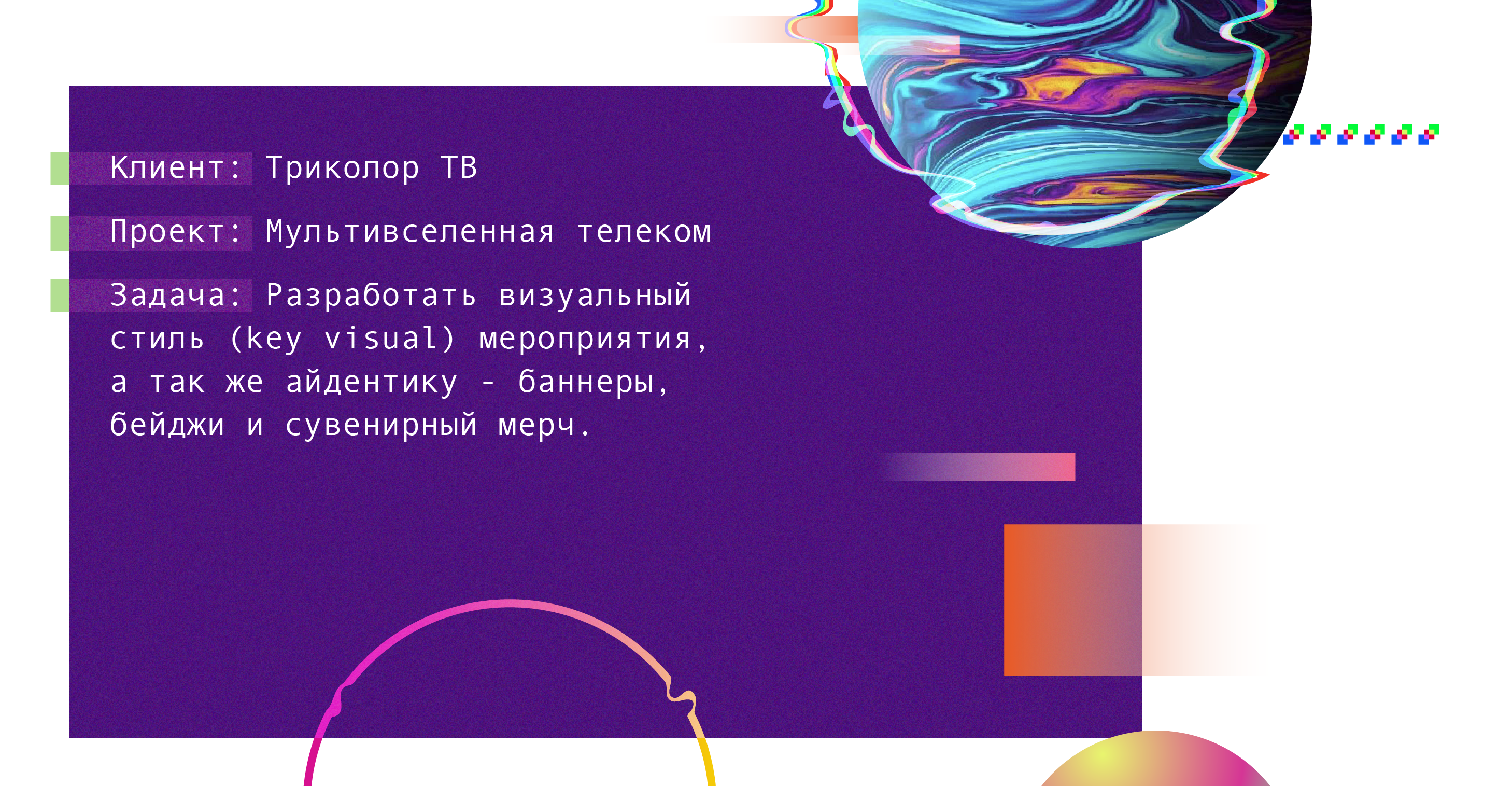 Мультивселенная телеком — Изображение №2 — Брендинг, Графика на Dprofile