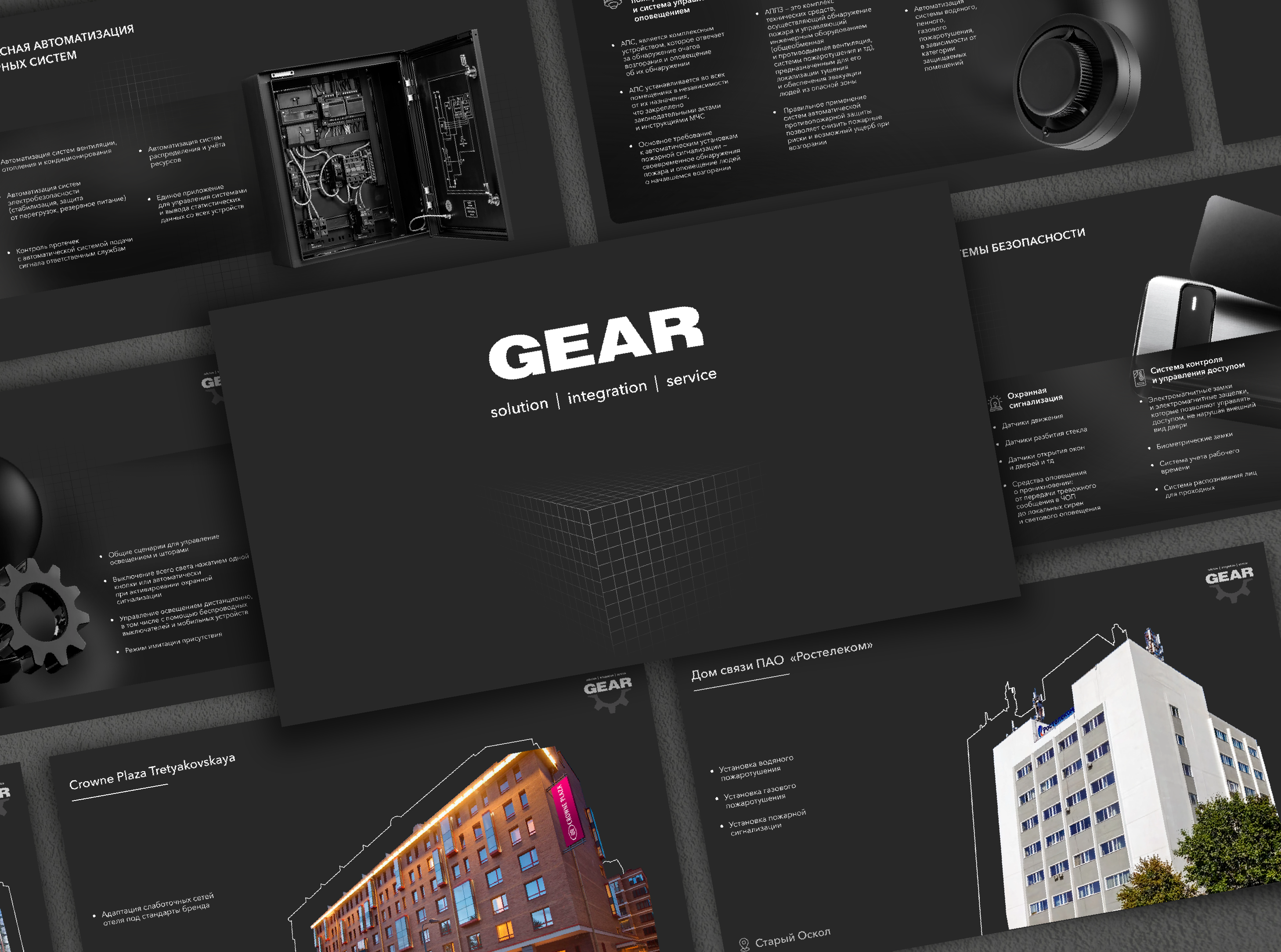 GEAR — презентация для B2B-интегратора инженерных систем — Изображение №1 — Брендинг, Маркетинг на Dprofile