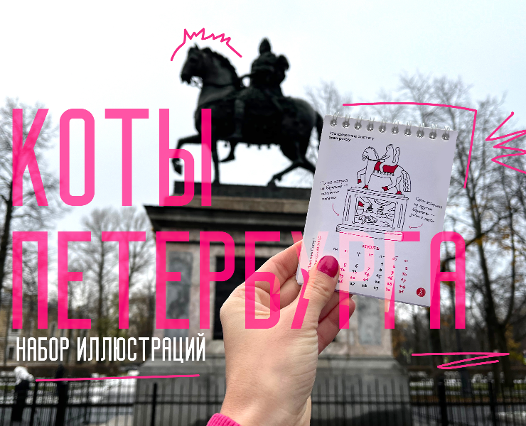 Набор иллюстраций "Коты Спб" на Dprofile
