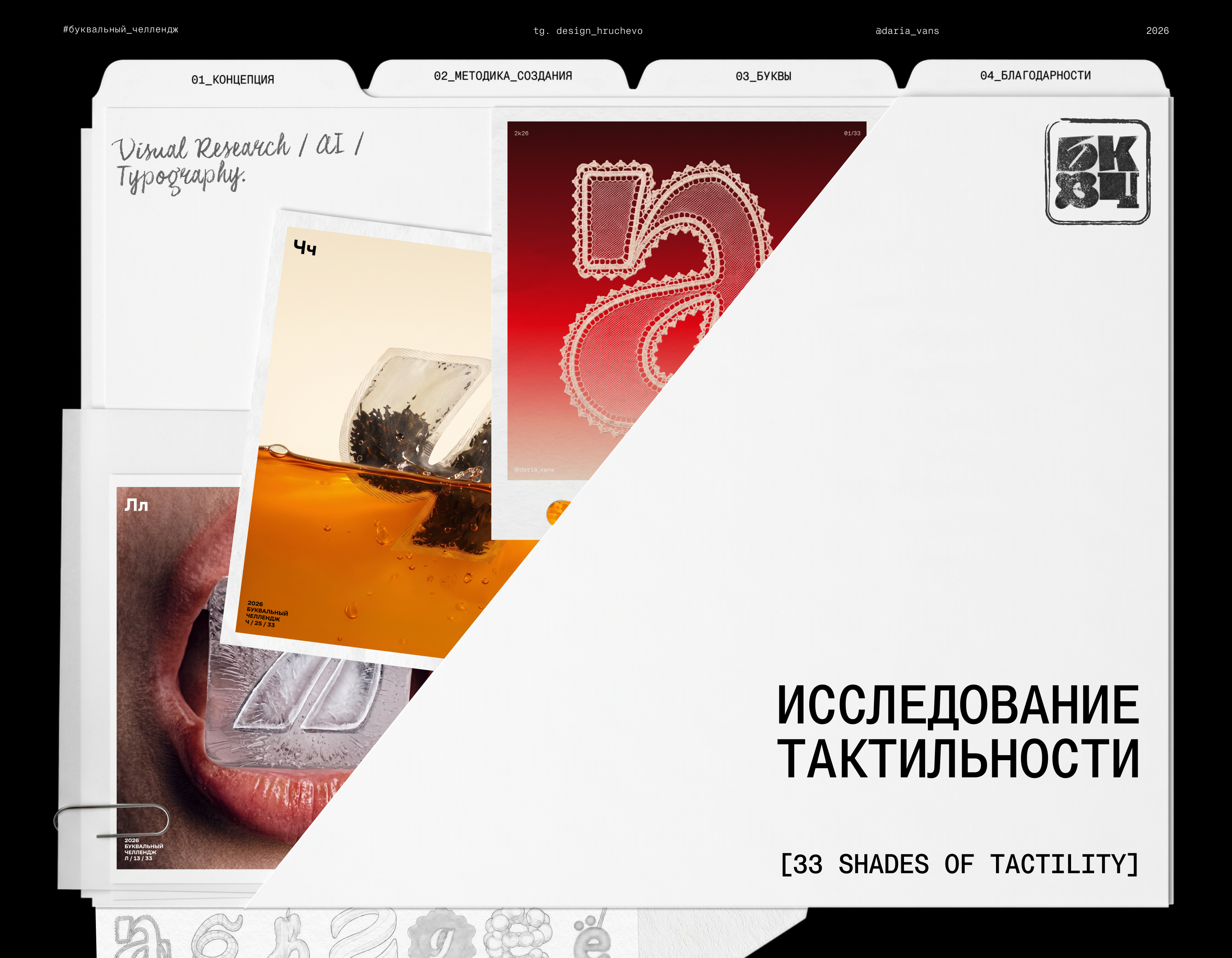 33 оттенка тактильности - Буквальный челлендж 2026 — Изображение №1 — Графика, Нейро на Dprofile
