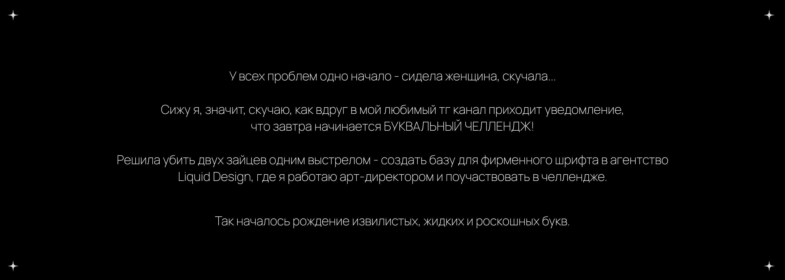 Жидкий шрифт - Буквальный челлендж 2025 — Изображение №2 — Графика на Dprofile