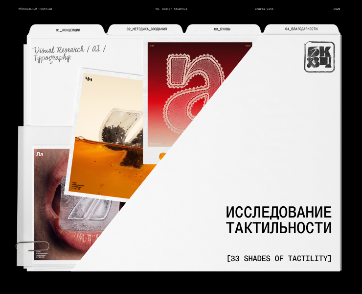33 оттенка тактильности - Буквальный челлендж 2026 — Графика, Нейро на Dprofile
