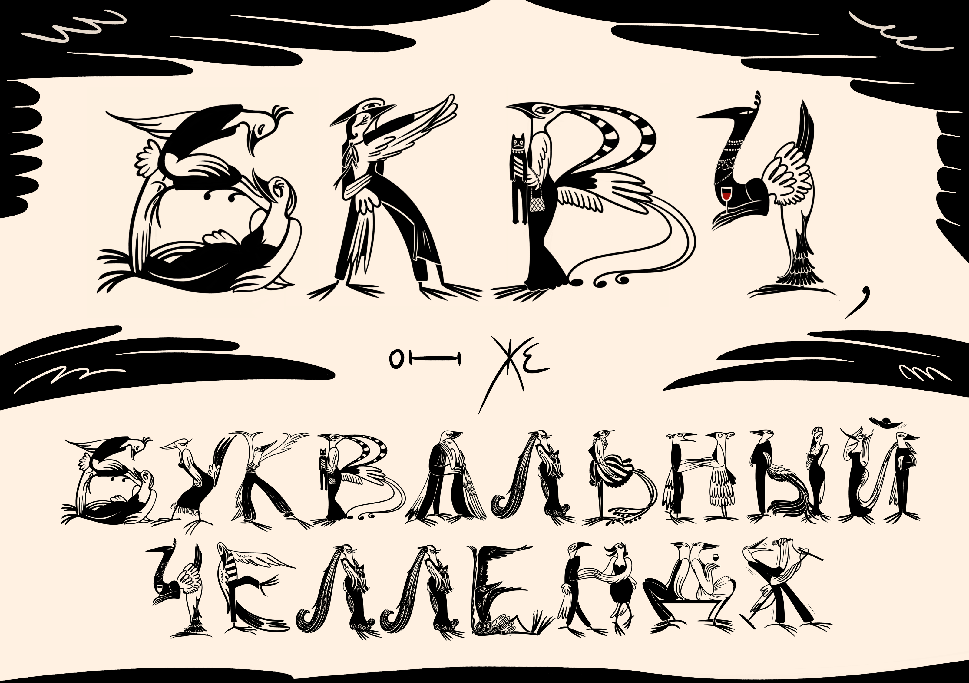 БКВЧ 2025 — Изображение №1 — Иллюстрация, Графика на Dprofile