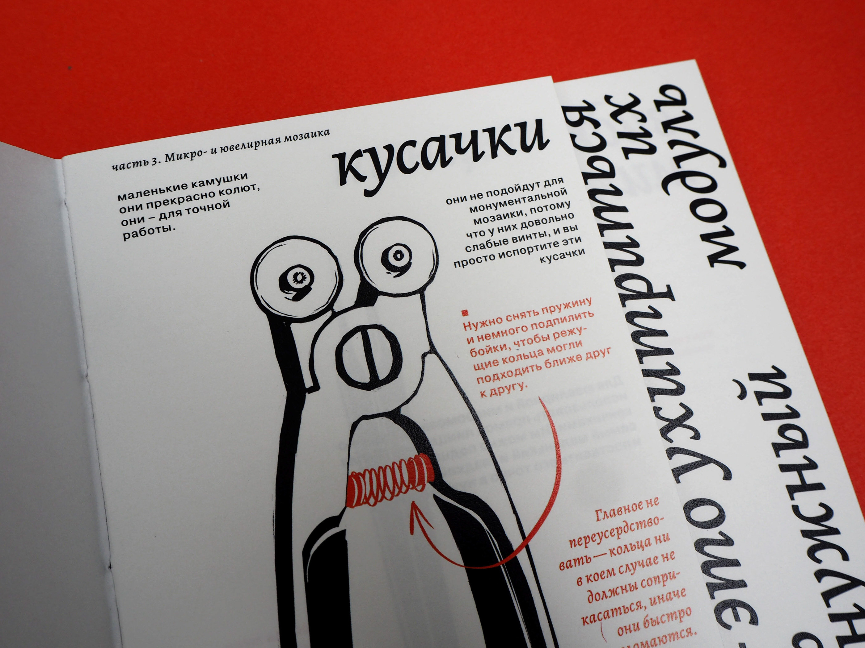 Живая мозаика | авторская книга — Изображение №33 — Иллюстрация, Графика на Dprofile