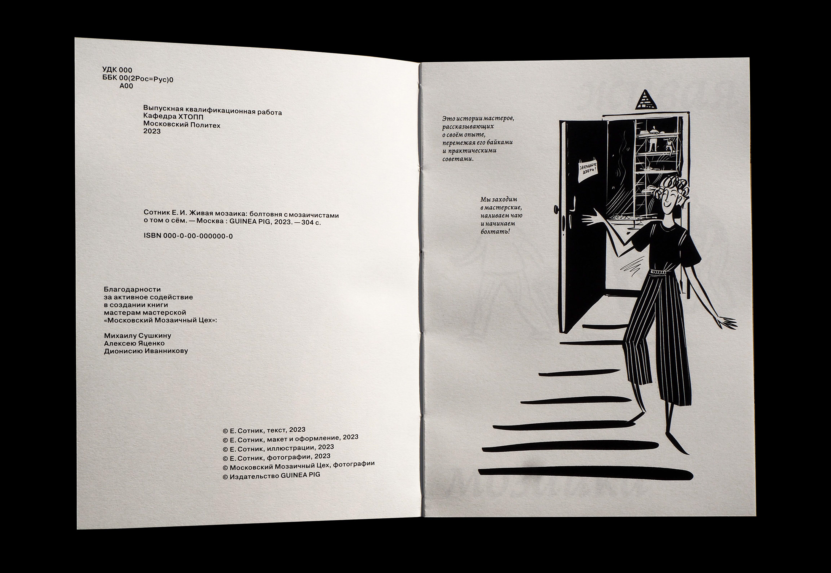 Живая мозаика | авторская книга — Изображение №34 — Иллюстрация, Графика на Dprofile