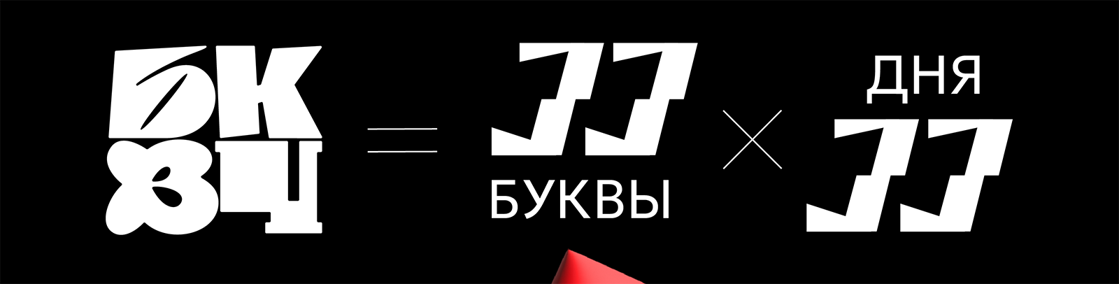 БКВЧ — 2026 — Изображение №2 — Иллюстрация, Графика на Dprofile