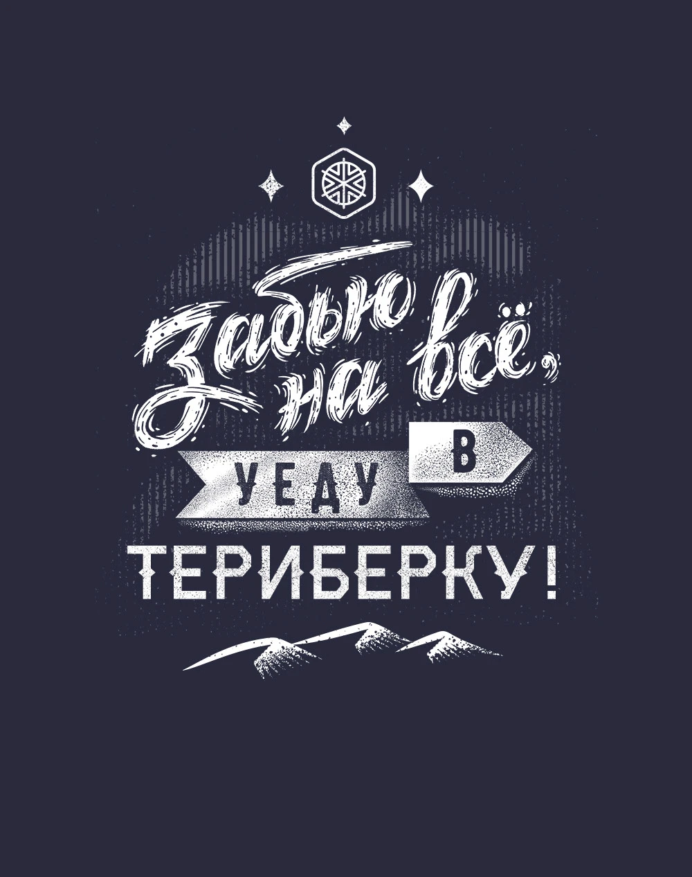 Брендовый принт (АРКТИКА) — Изображение №2 — Брендинг, Иллюстрация на Dprofile