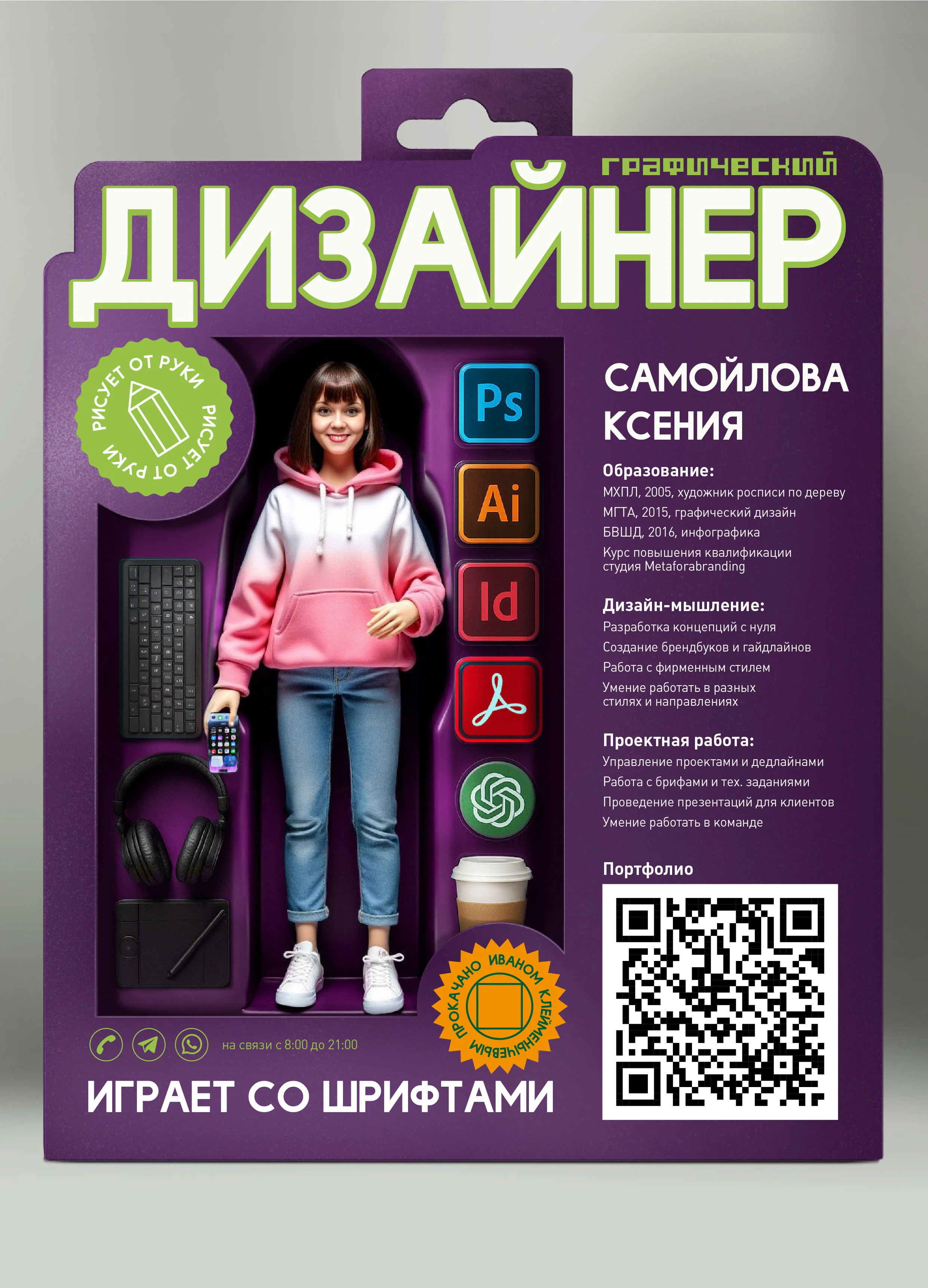 Резюме :) — Изображение №1 — Графика, Маркетинг на Dprofile