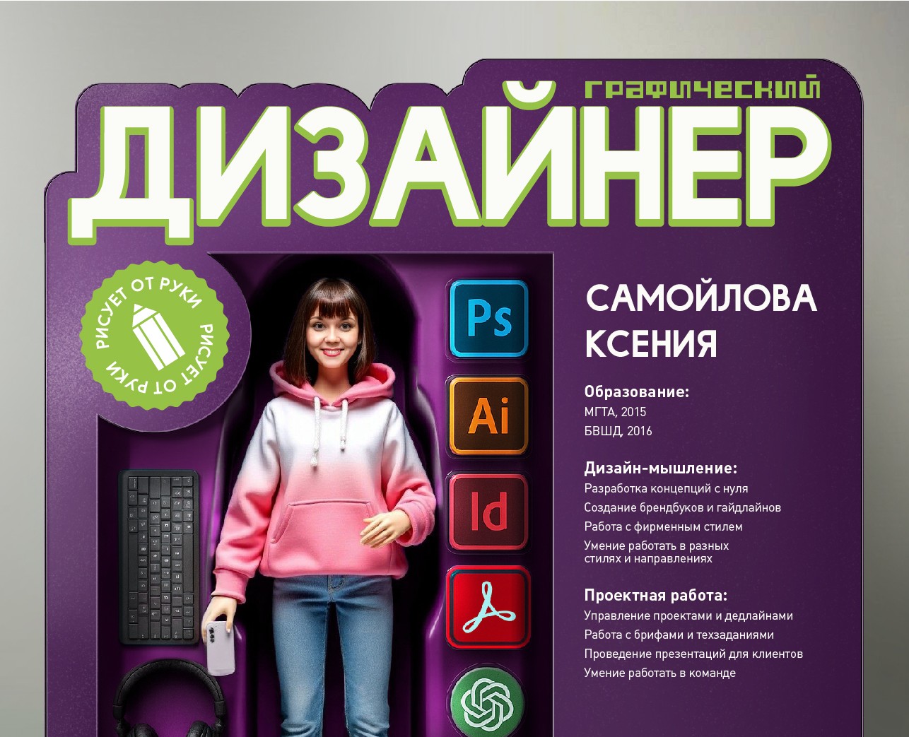 Резюме :) — Графика, Маркетинг на Dprofile