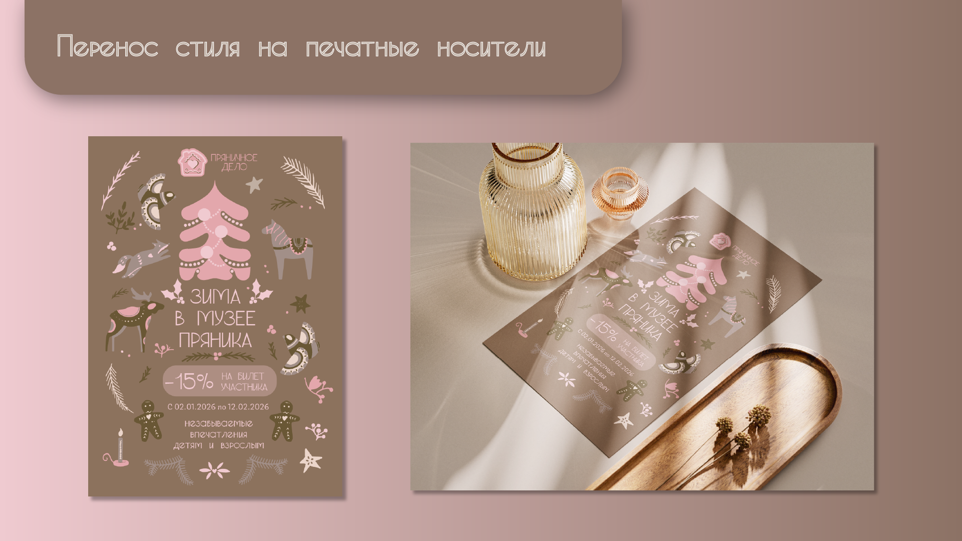 Мастерская "Пряничное дело" — Изображение №8 — Брендинг на Dprofile