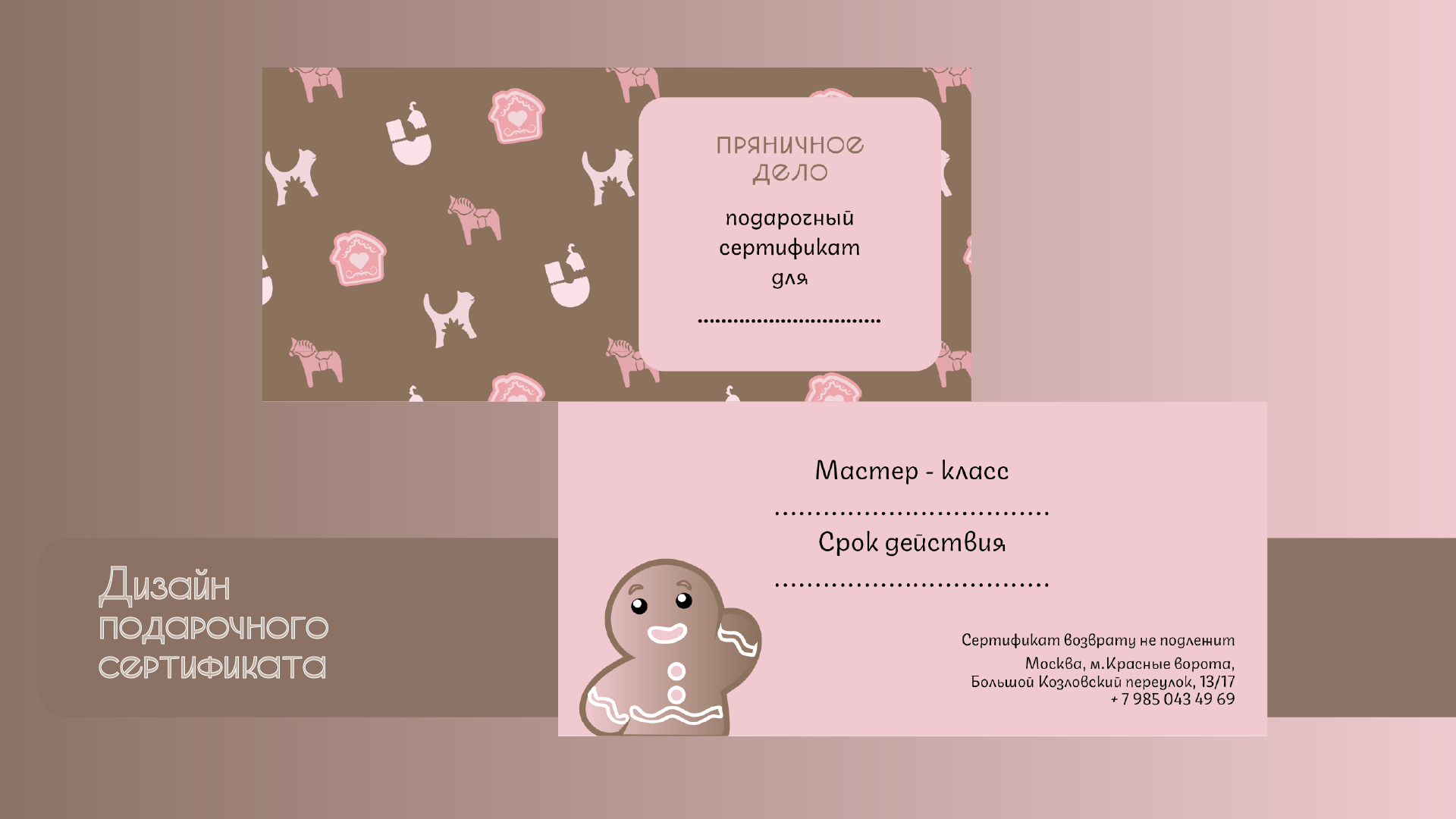 Мастерская "Пряничное дело" — Изображение №5 — Брендинг на Dprofile