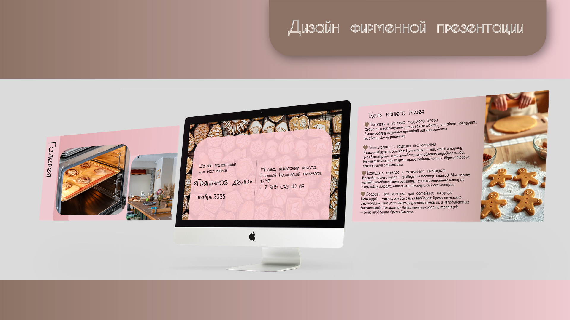 Мастерская "Пряничное дело" — Изображение №7 — Брендинг на Dprofile