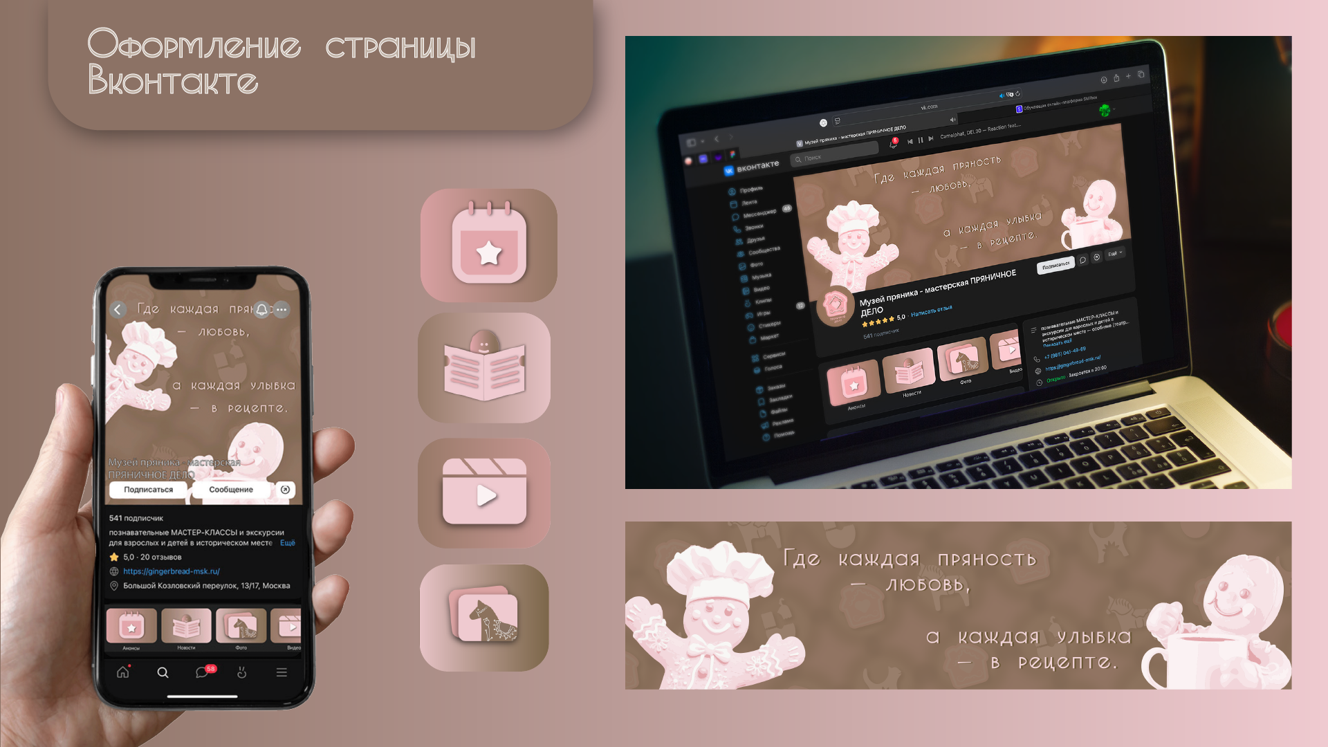Мастерская "Пряничное дело" — Изображение №6 — Брендинг на Dprofile