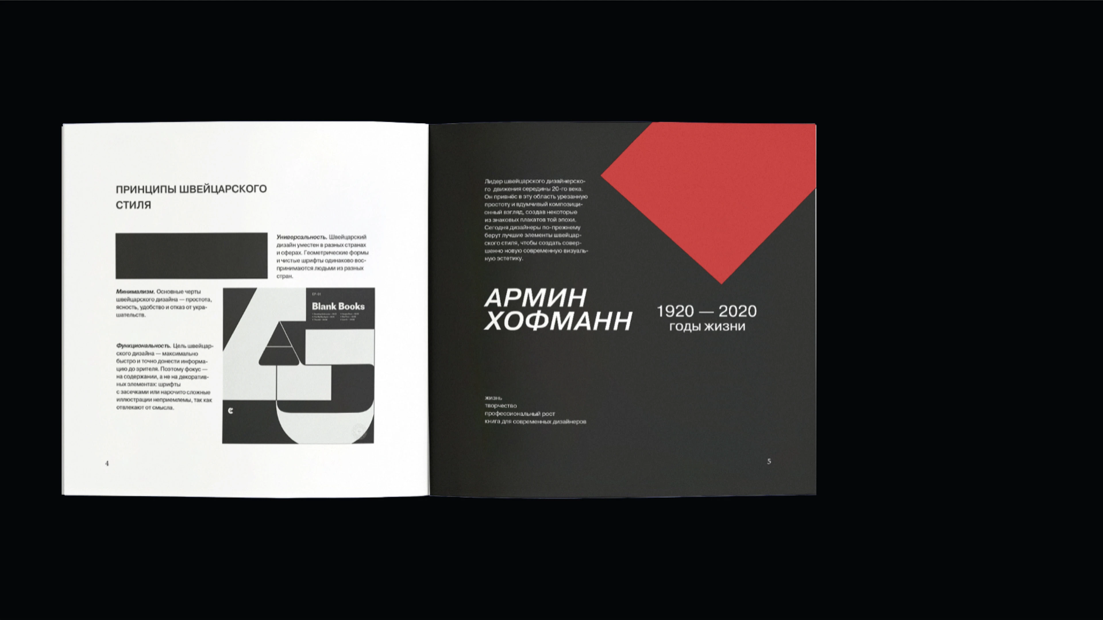 Знаменитые дизайнеры швейцарского стиля — booklet — Изображение №3 — Графика на Dprofile
